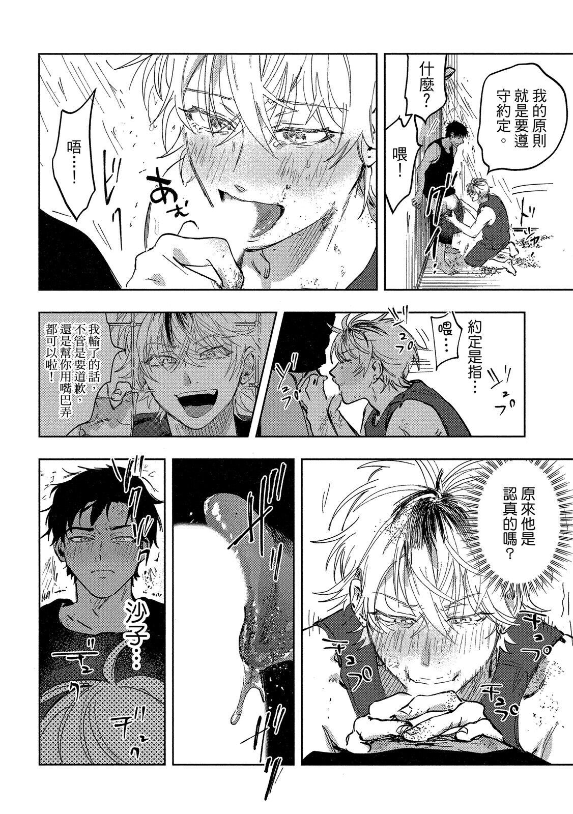Iratsuku suhada | 心煩意亂的裸肌 - Page 36