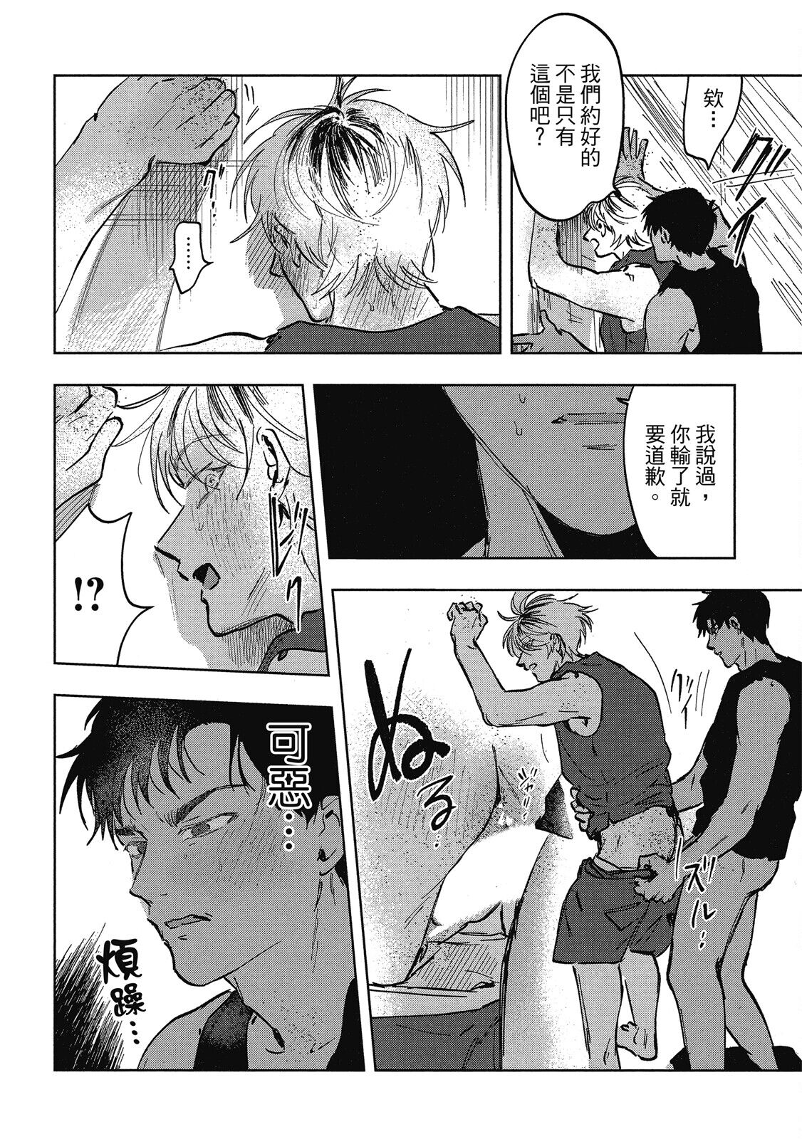 Iratsuku suhada | 心煩意亂的裸肌 - Page 38