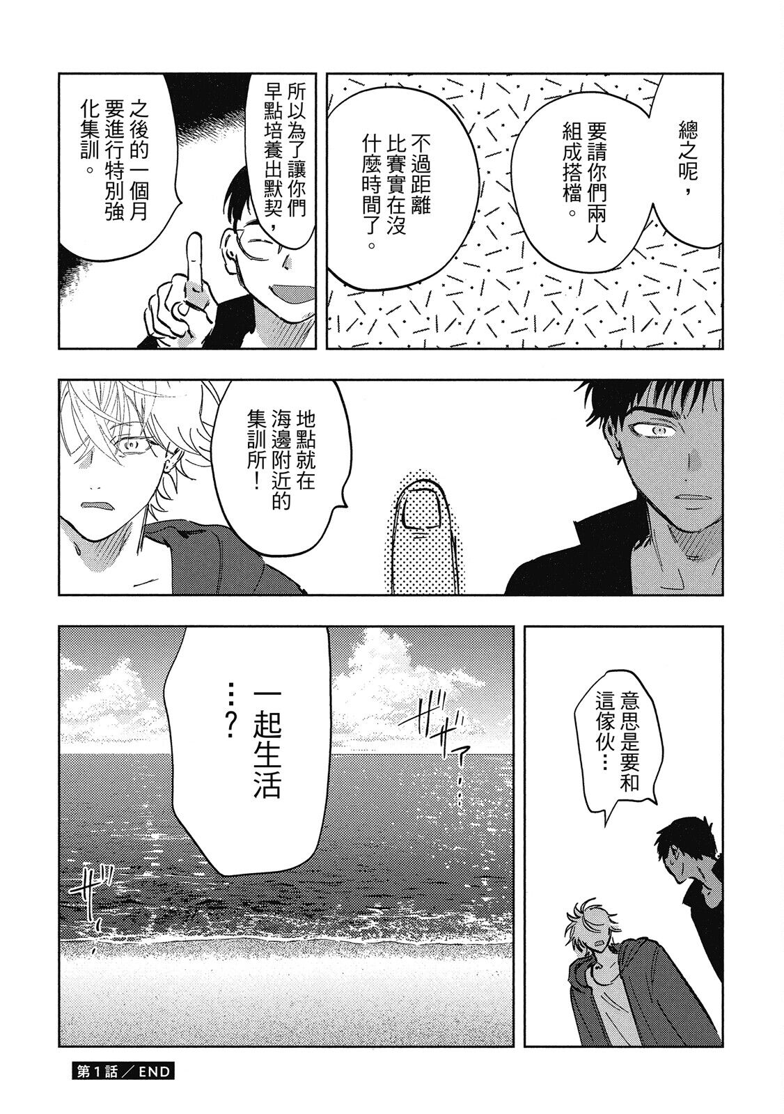 Iratsuku suhada | 心煩意亂的裸肌 - Page 42