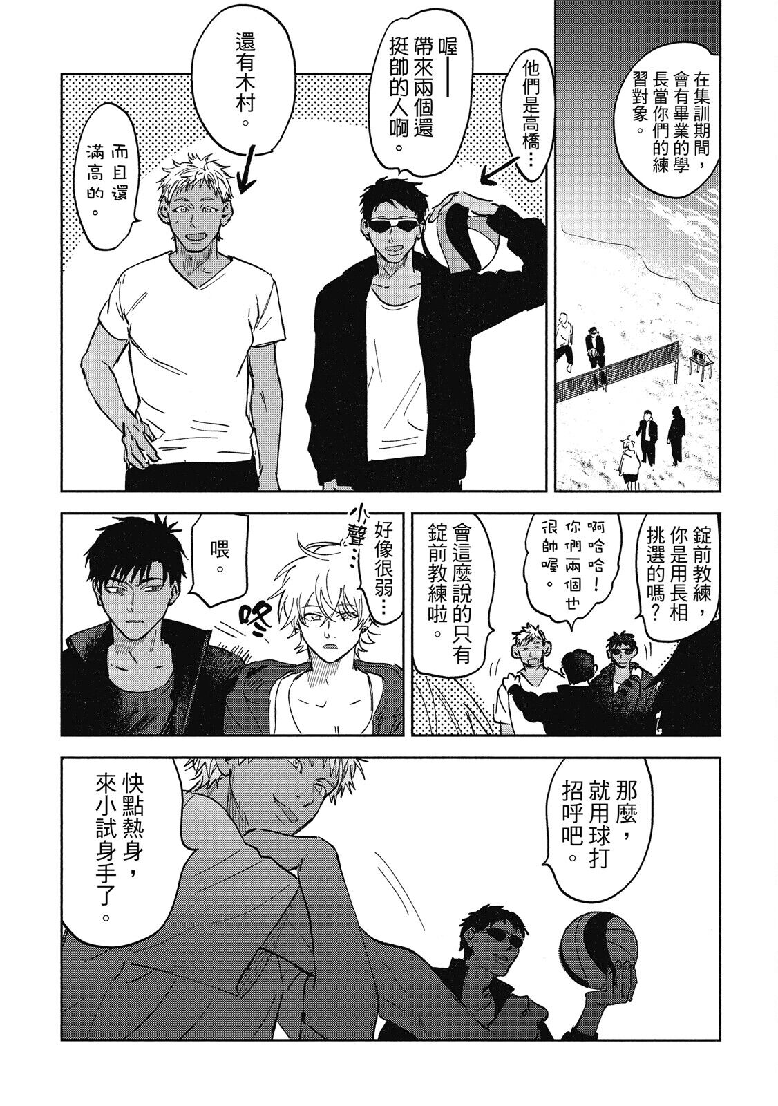 Iratsuku suhada | 心煩意亂的裸肌 - Page 45