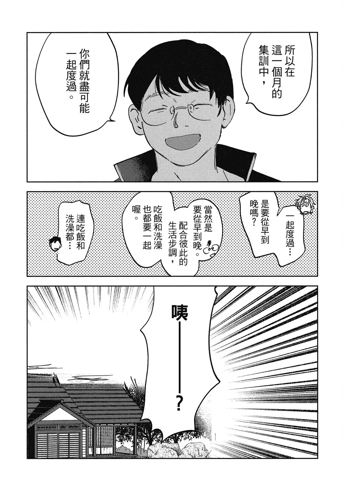Iratsuku suhada | 心煩意亂的裸肌 - Page 51