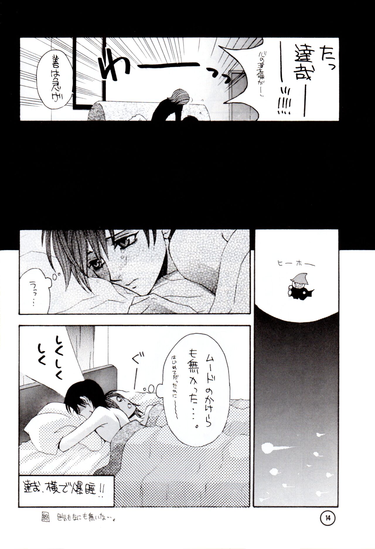 Wakusei X - Page 13