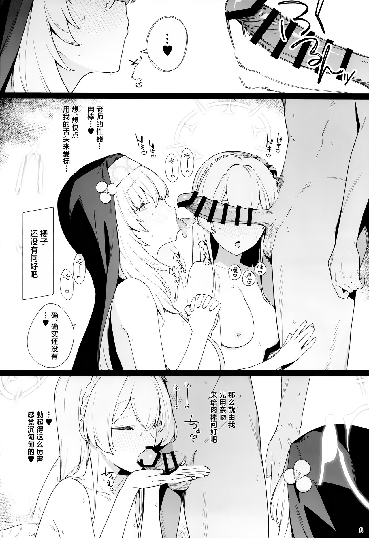 Mitsu | 蜜密 - Page 8