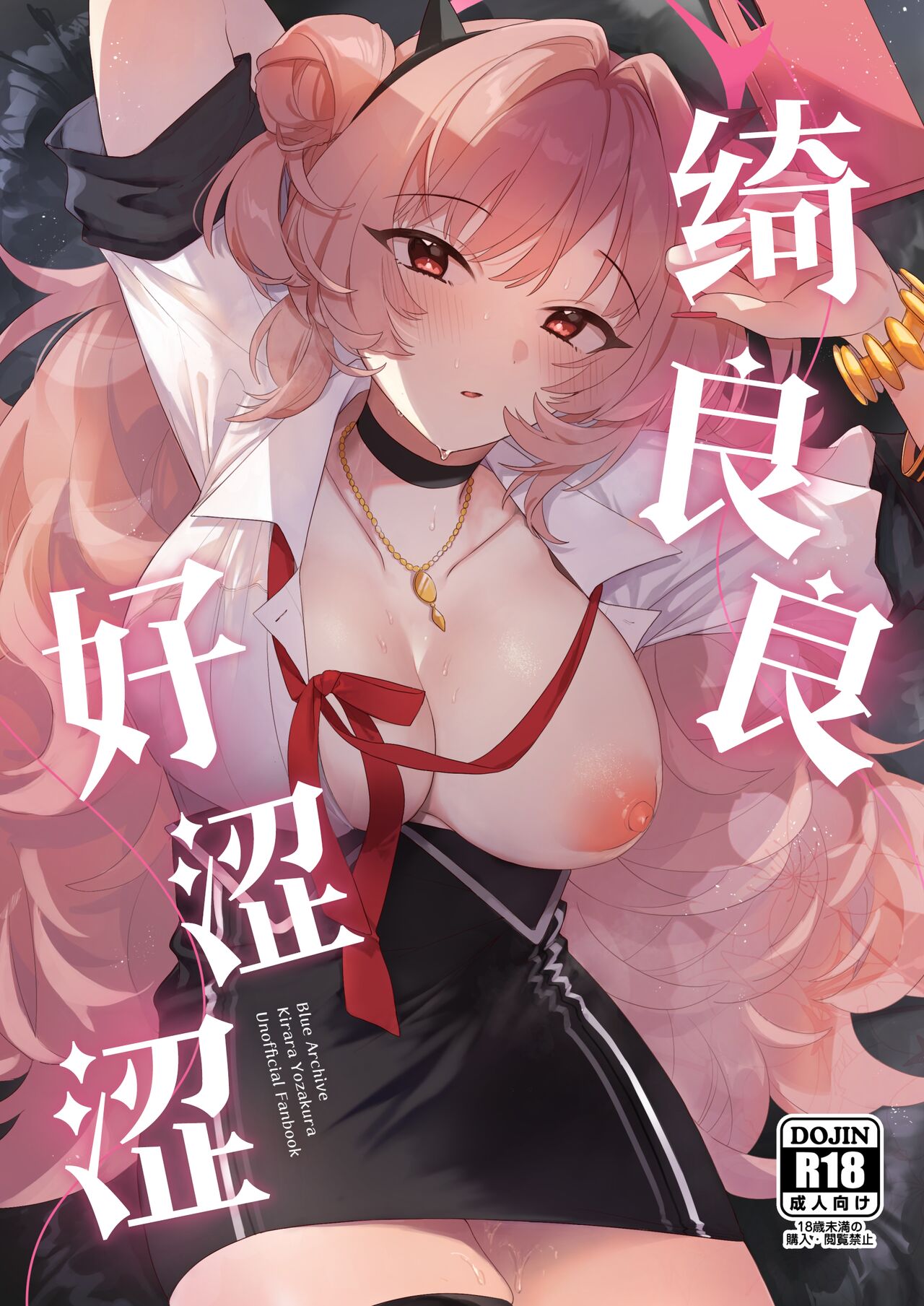 Kirara Ecchi | 绮良良好涩涩 - Page 1