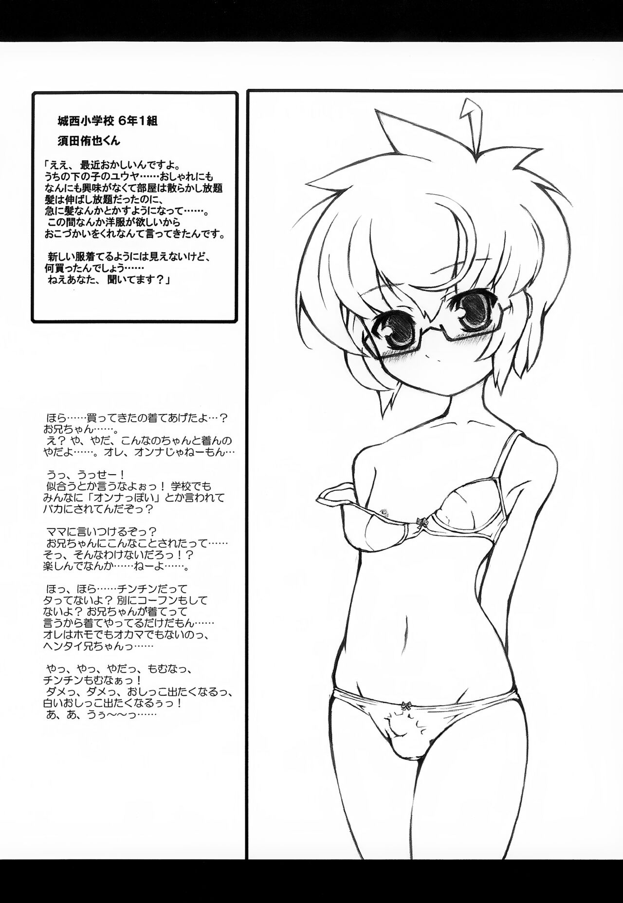 Inran Shougakusei 3.5 - Page 7