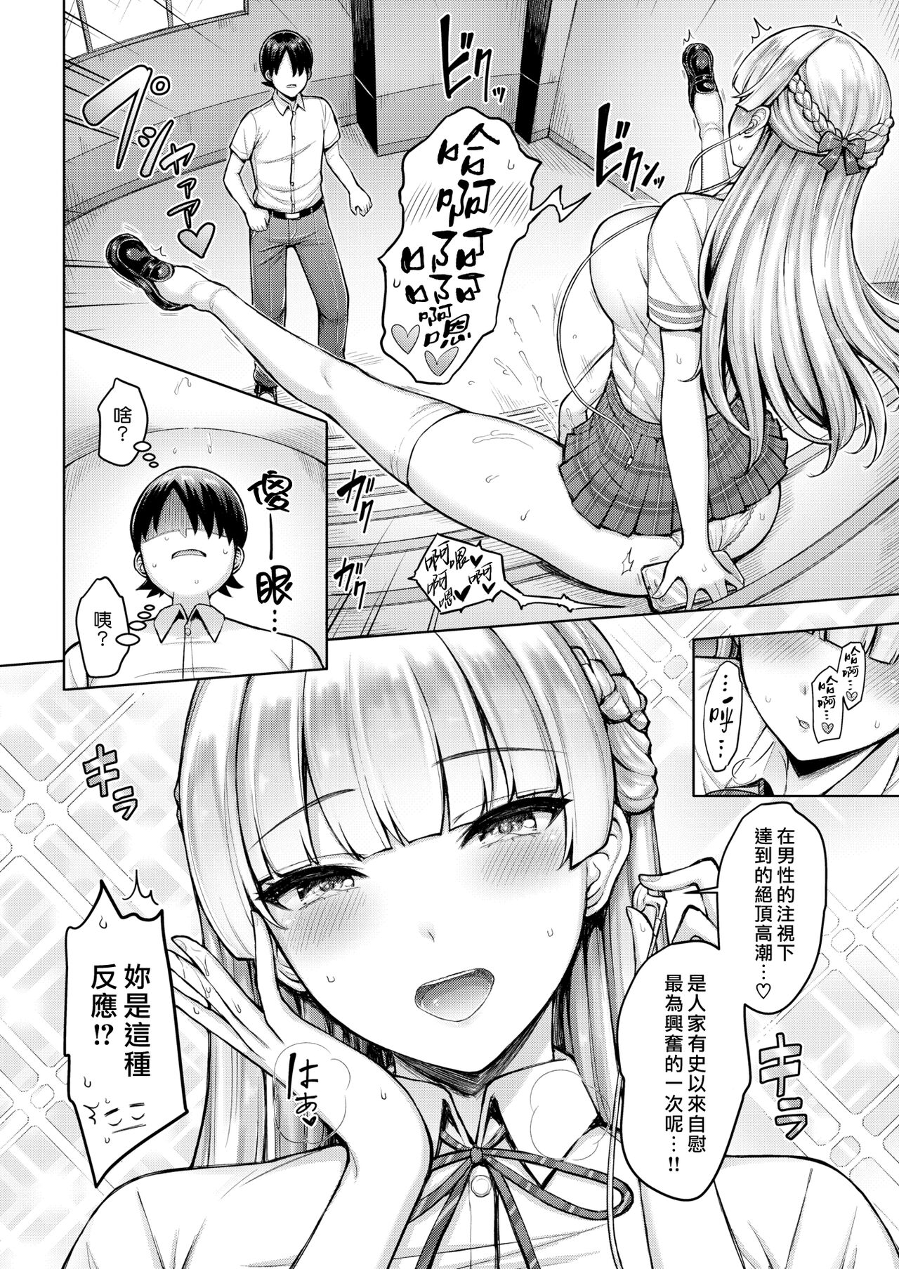 Pai love you! - Page 166