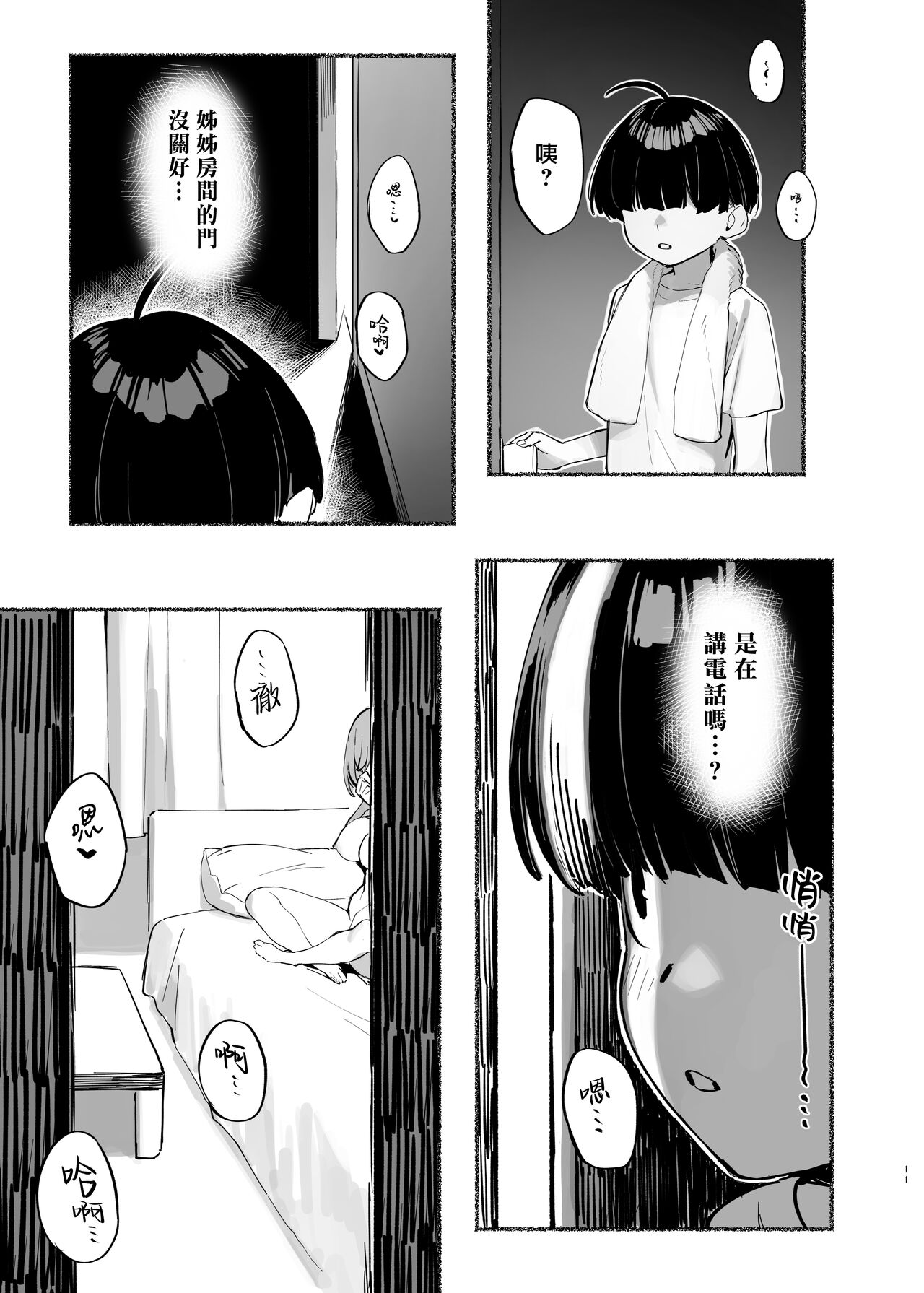 Boku no Onee-chan - Page 13