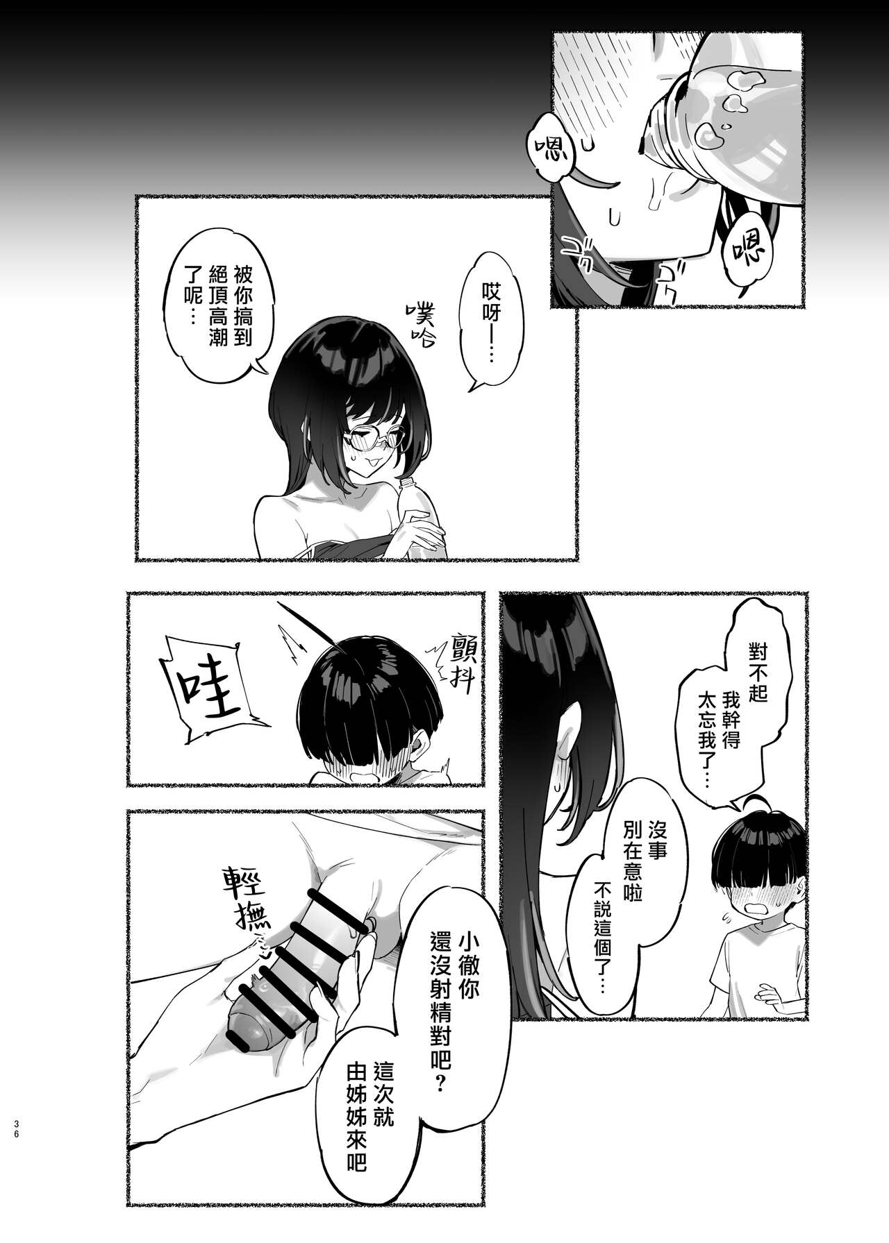 Boku no Onee-chan - Page 38