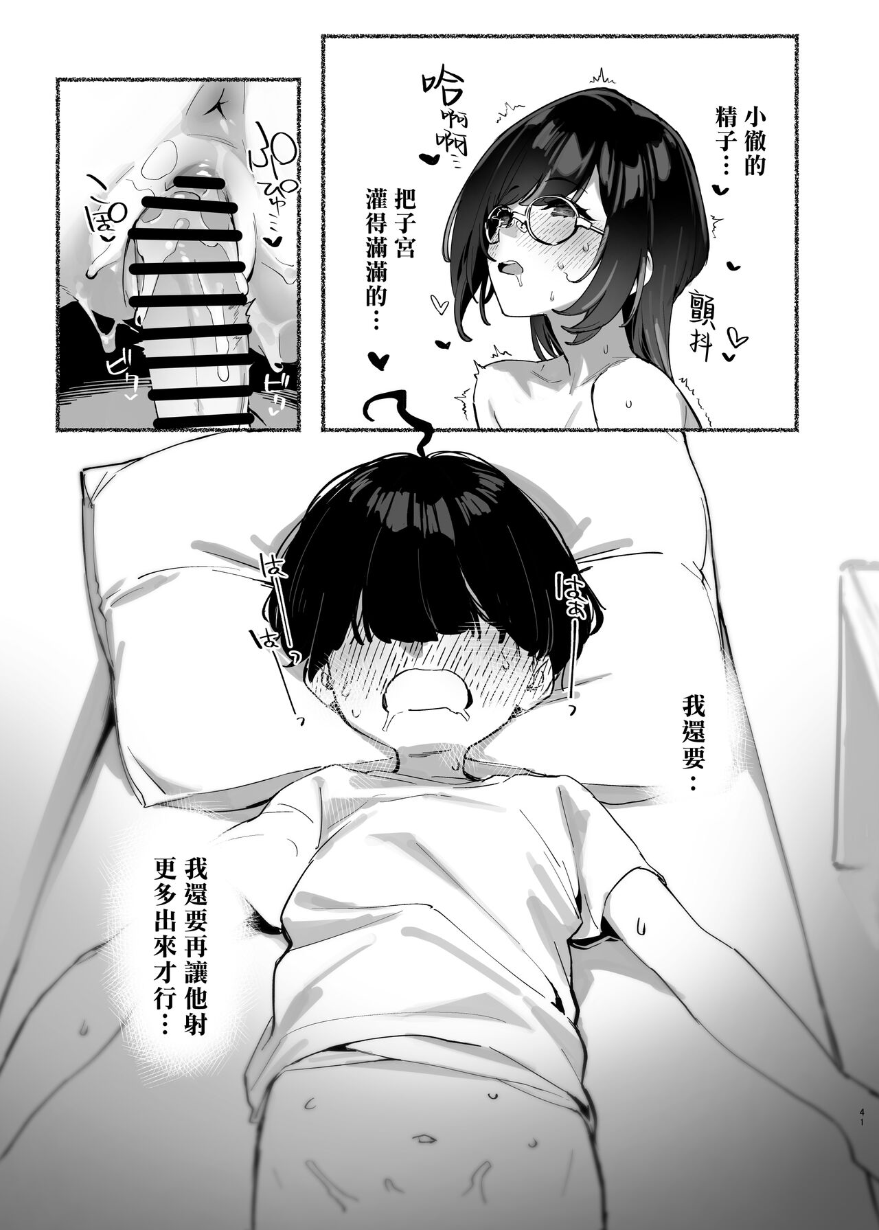 Boku no Onee-chan - Page 43