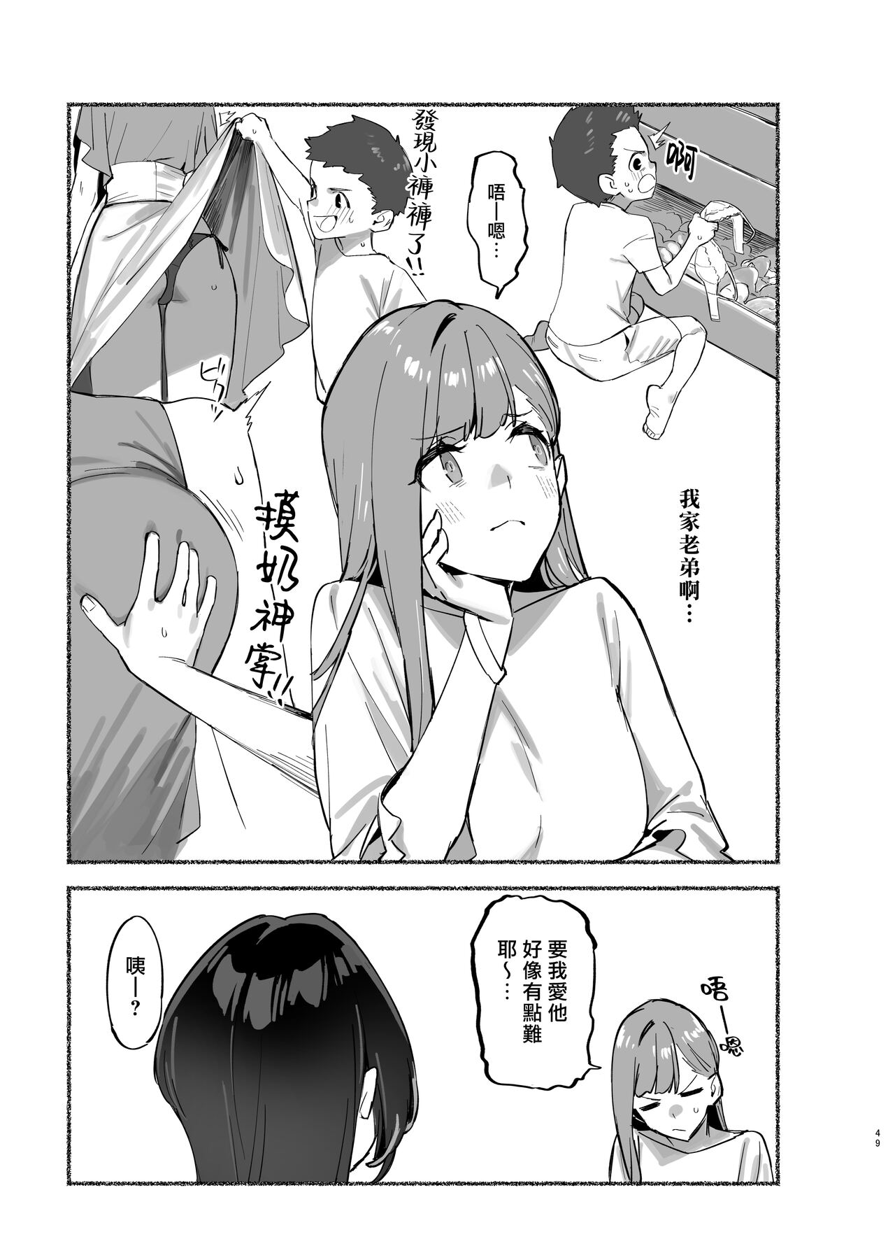 Boku no Onee-chan - Page 51