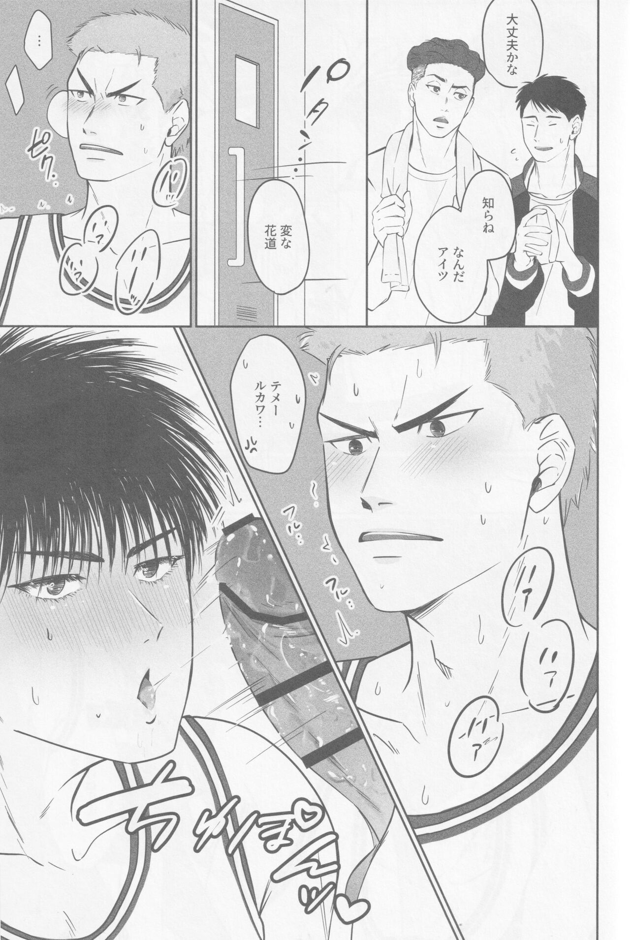 Gamandekinai - Page 18