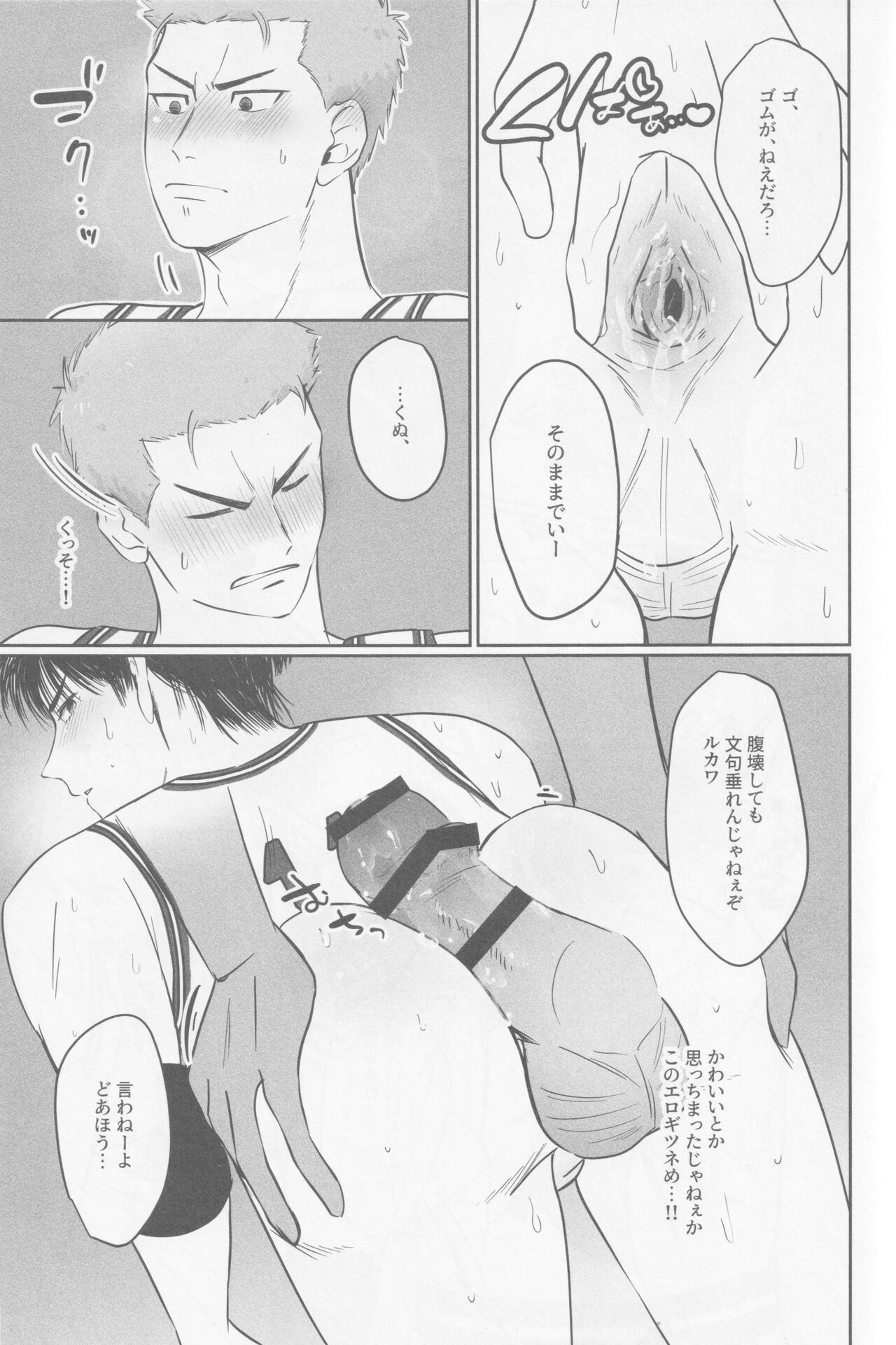 Gamandekinai - Page 20