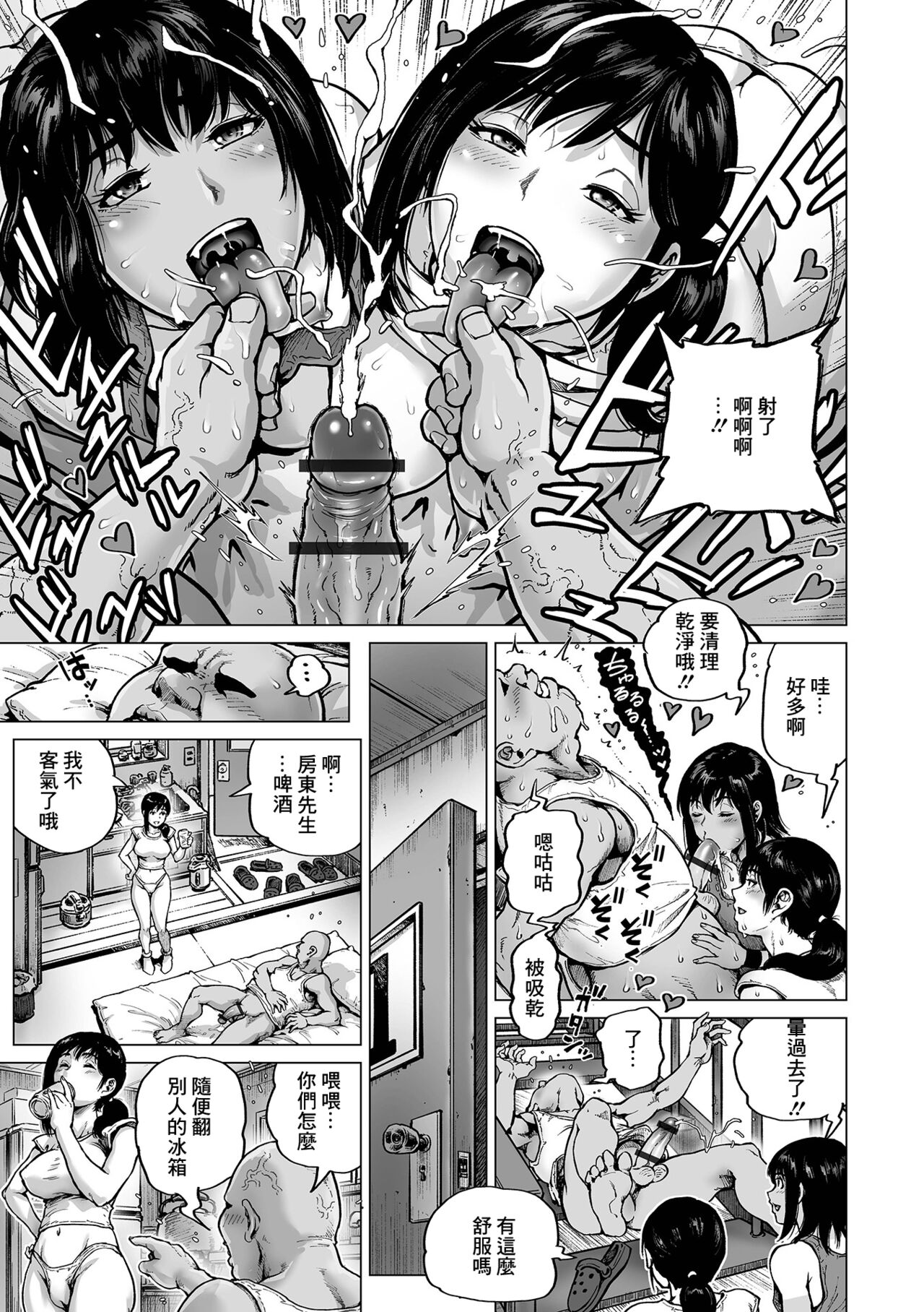 Yachin wa Karada de - Page 7