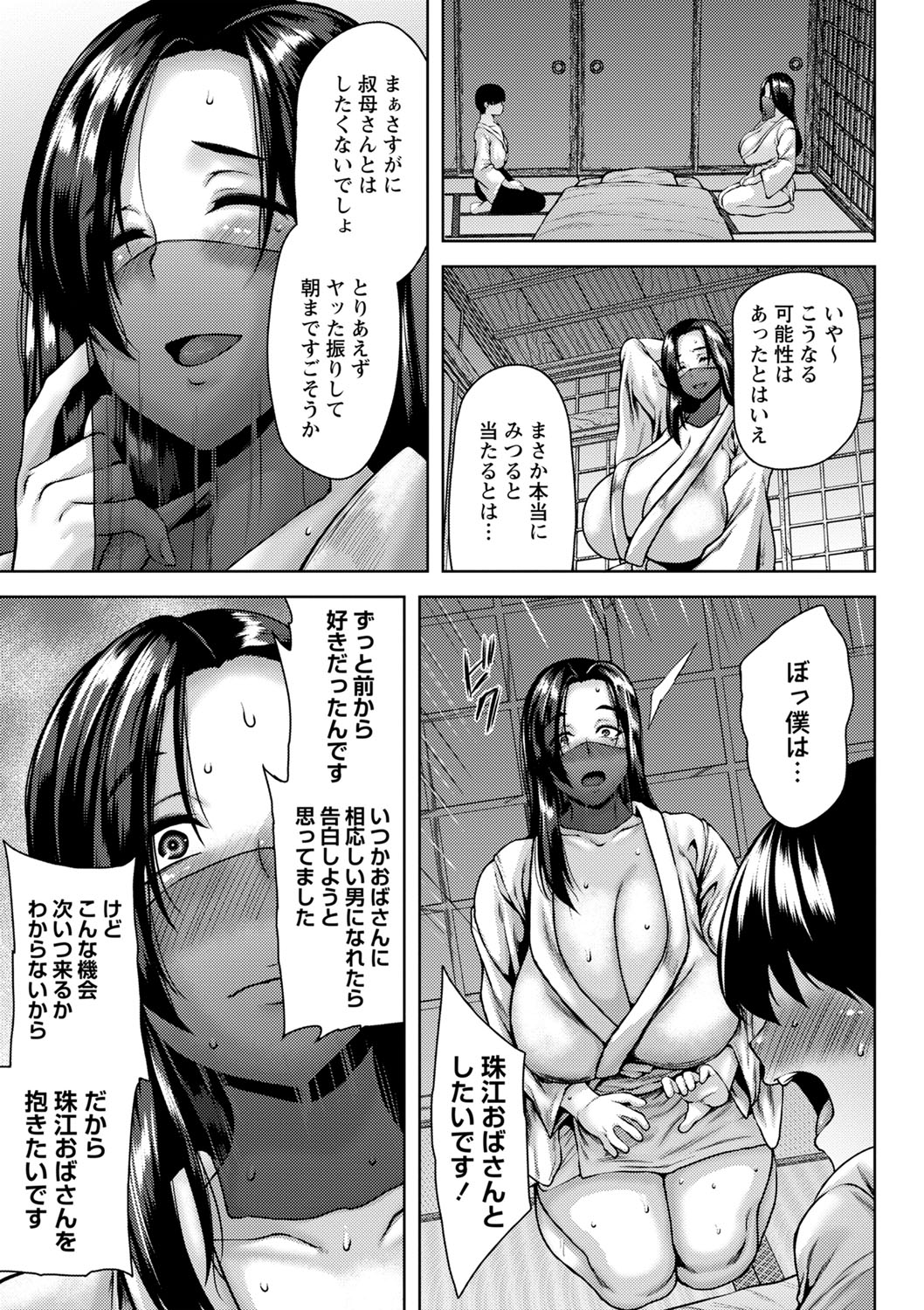 COMIC Masyo 2024-10 - Page 20