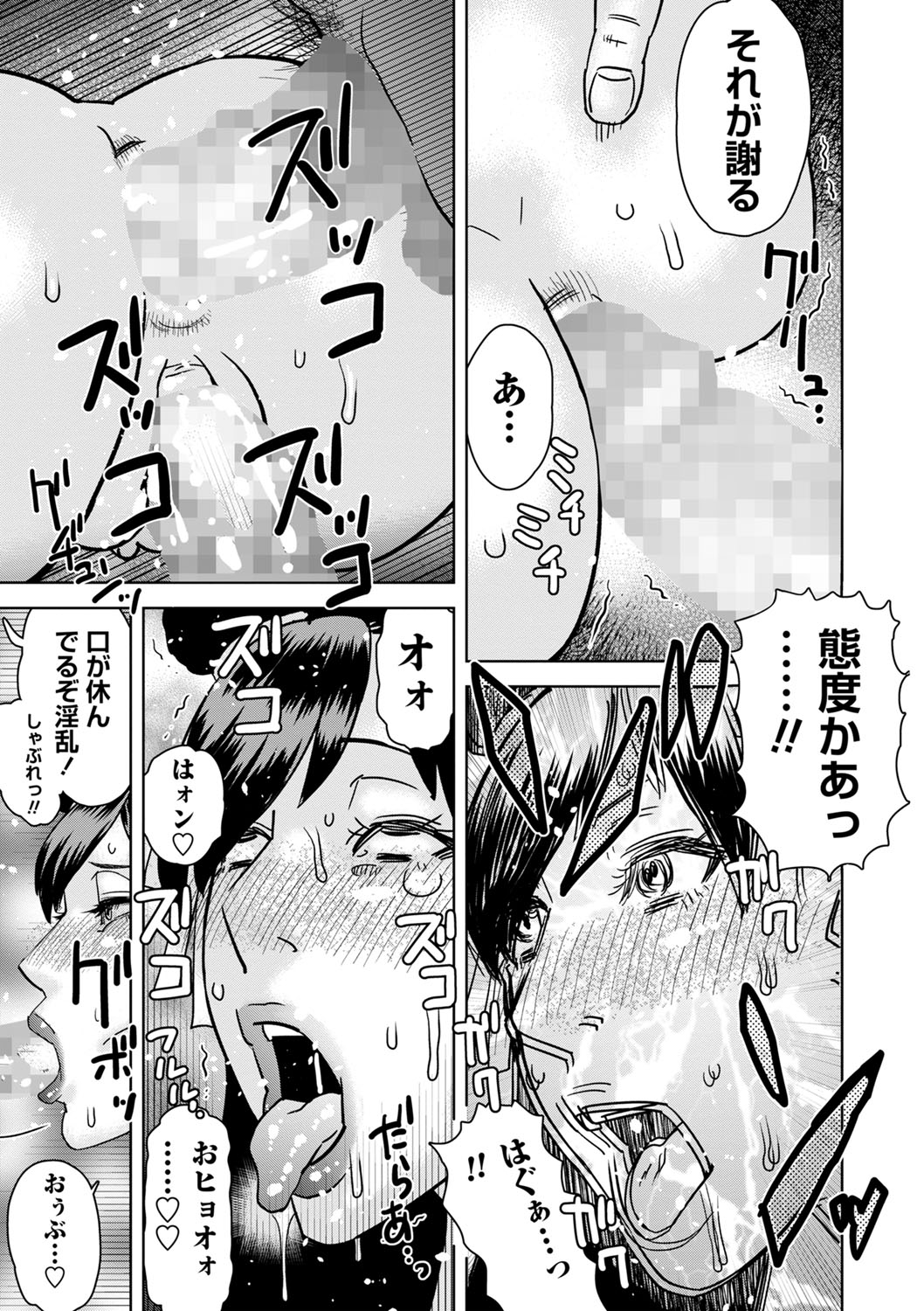 COMIC Masyo 2024-10 - Page 210