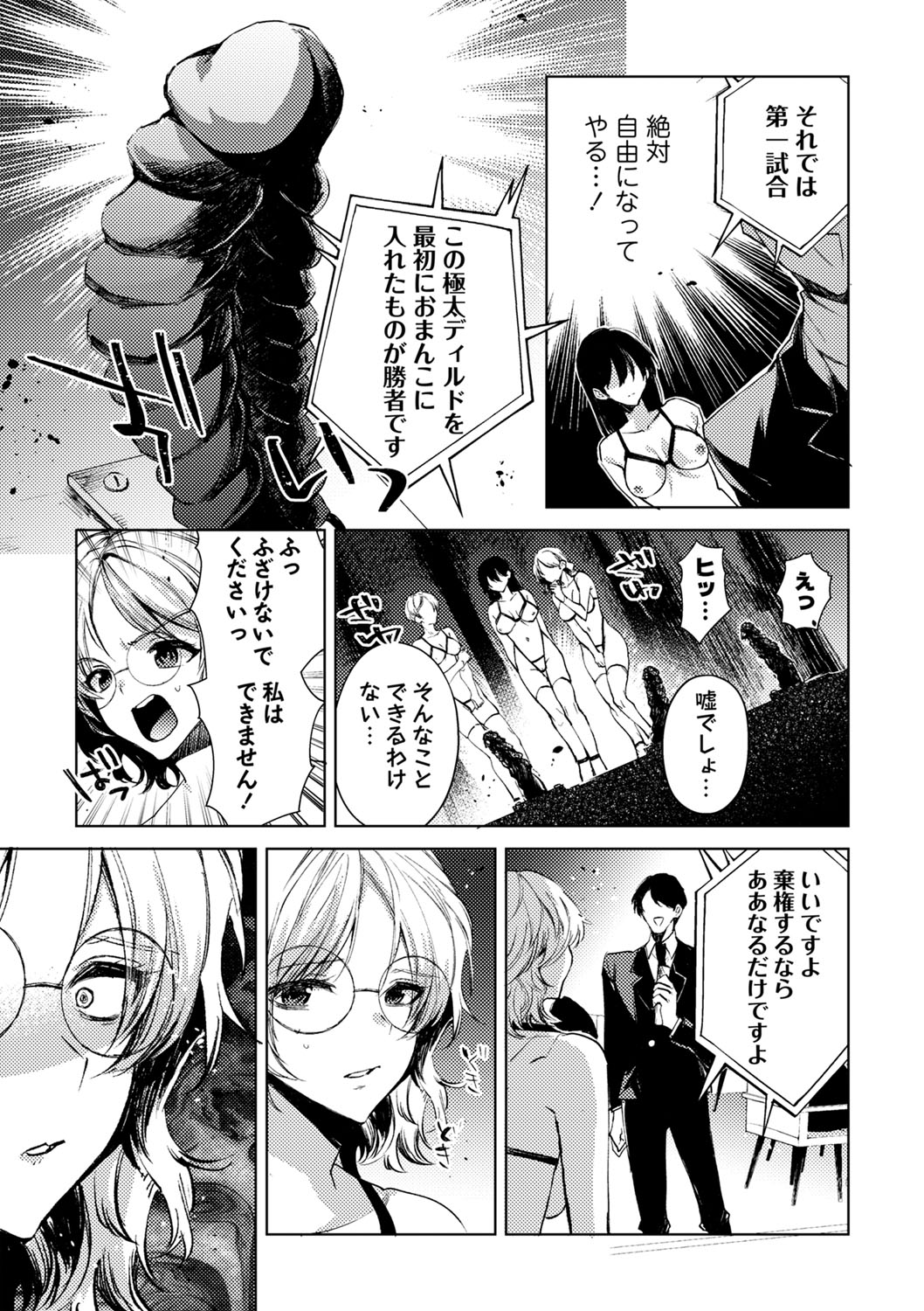 COMIC Masyo 2024-10 - Page 220