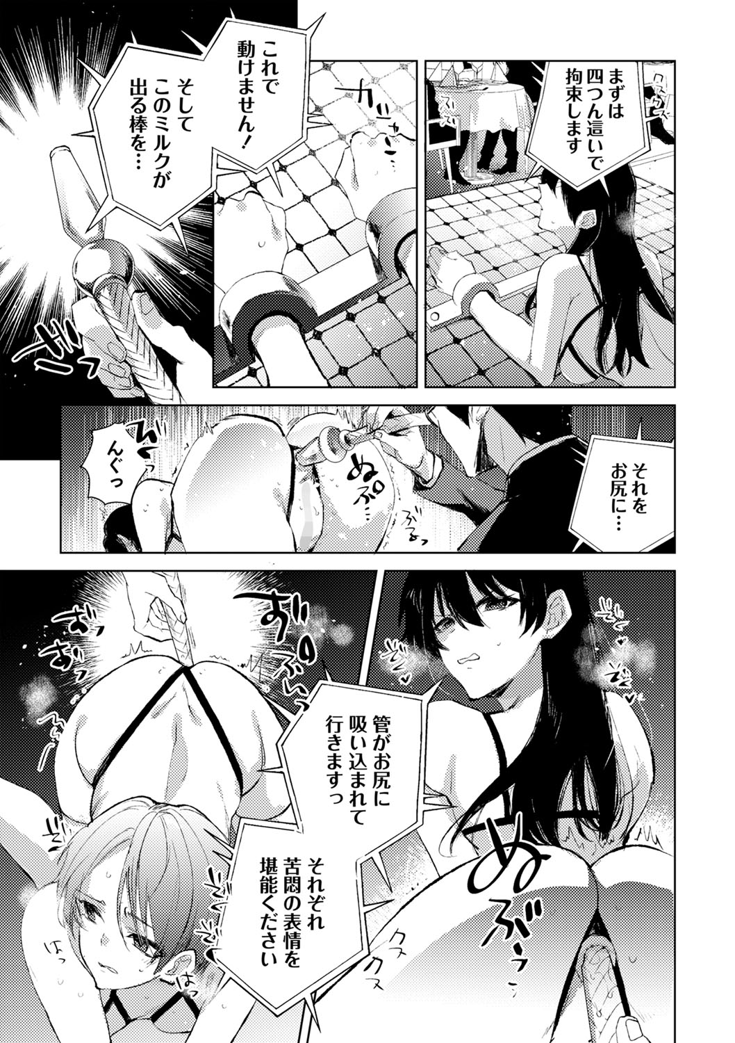 COMIC Masyo 2024-10 - Page 230