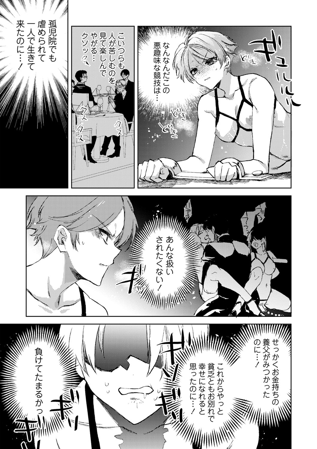 COMIC Masyo 2024-10 - Page 232
