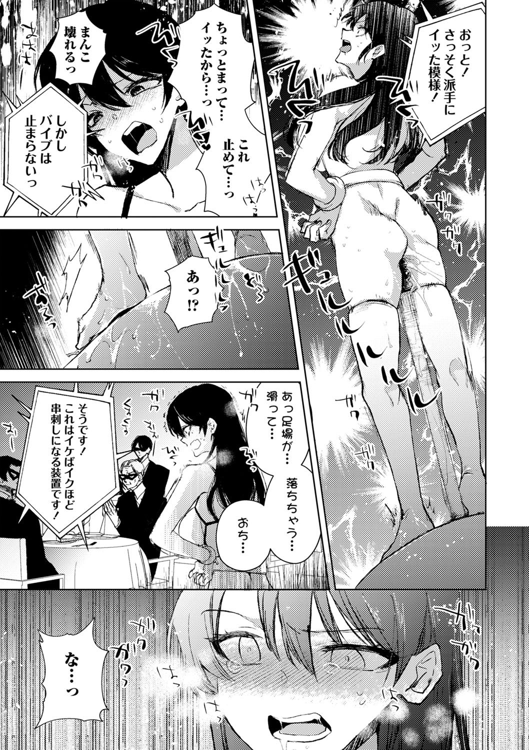 COMIC Masyo 2024-10 - Page 238