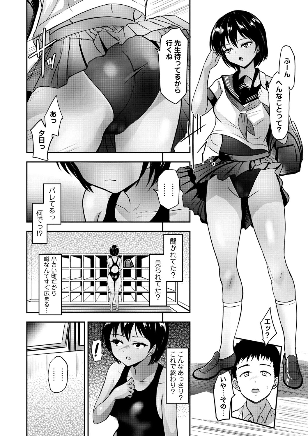 COMIC Masyo 2024-10 - Page 47