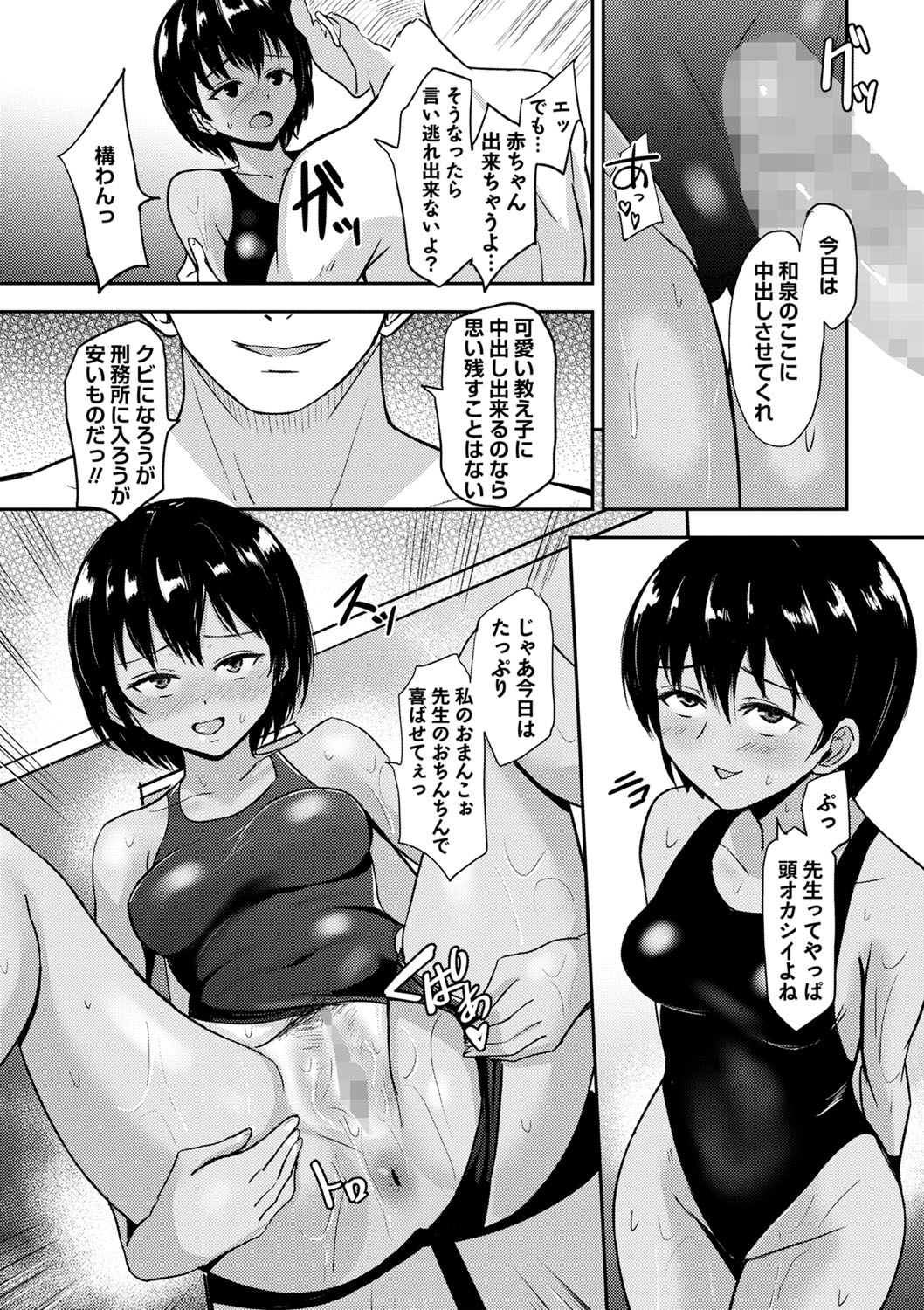 COMIC Masyo 2024-10 - Page 50