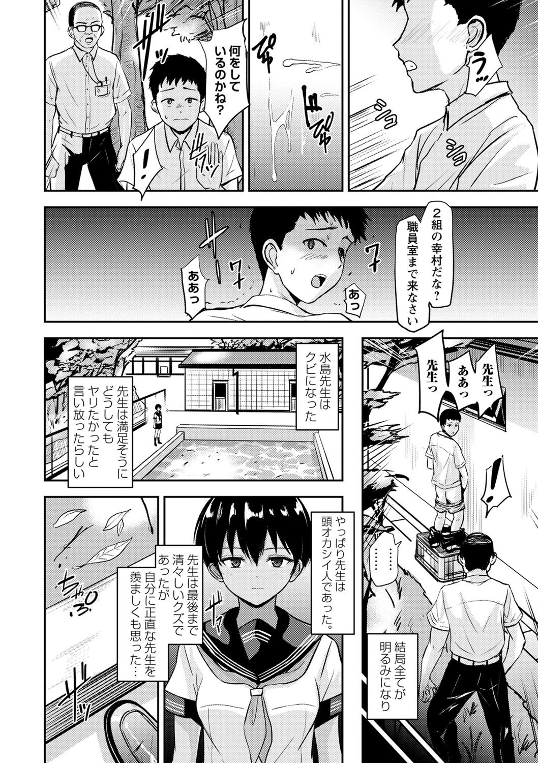 COMIC Masyo 2024-10 - Page 57