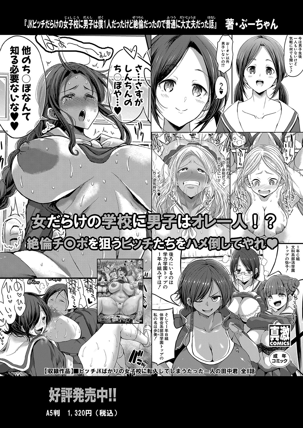 COMIC Shingeki 2024-10 - Page 406
