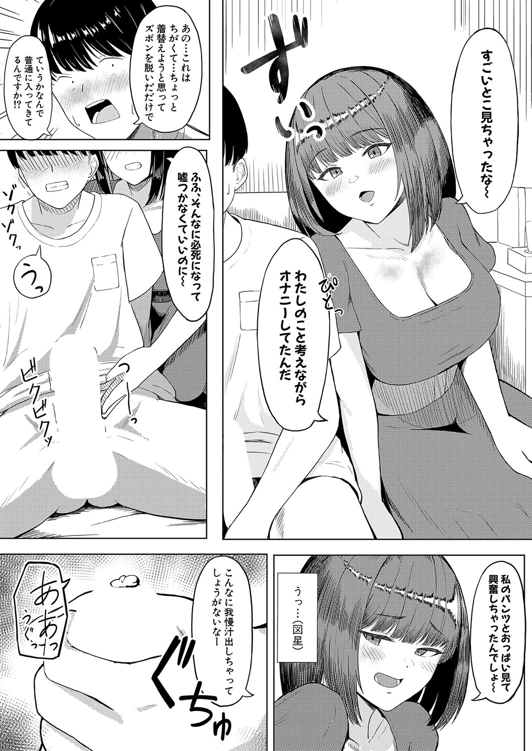 COMIC Shingeki 2024-10 - Page 415