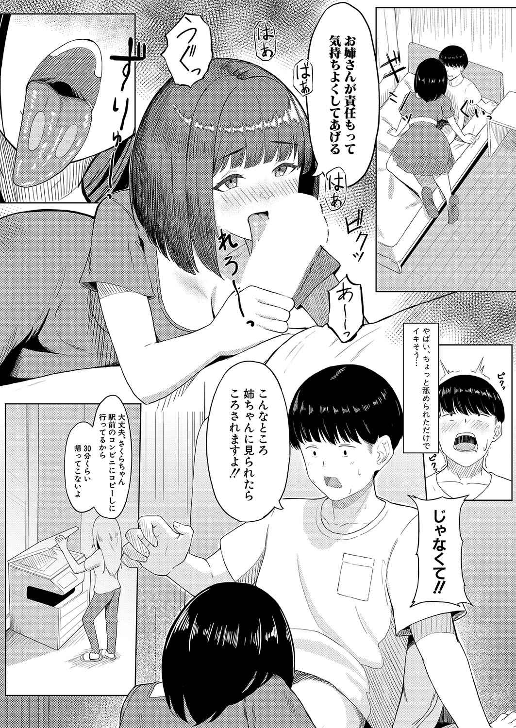 COMIC Shingeki 2024-10 - Page 416