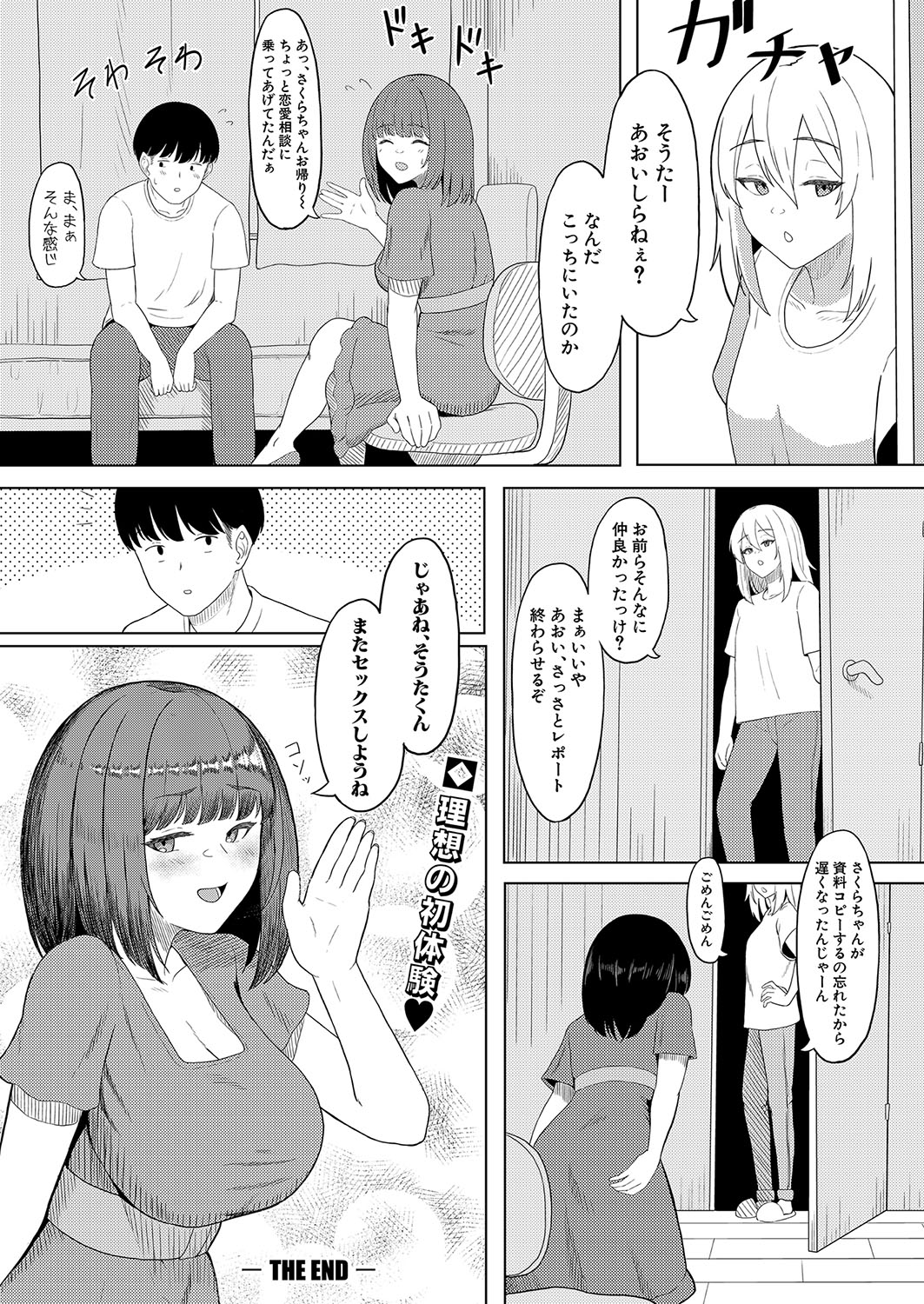 COMIC Shingeki 2024-10 - Page 431