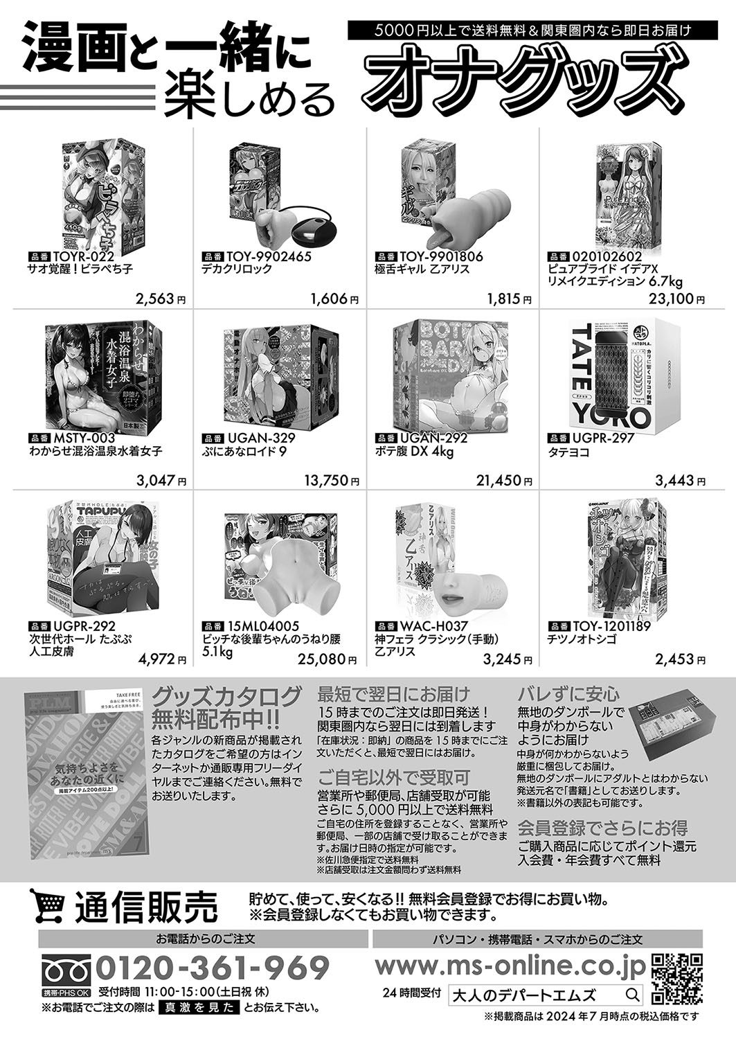 COMIC Shingeki 2024-10 - Page 434