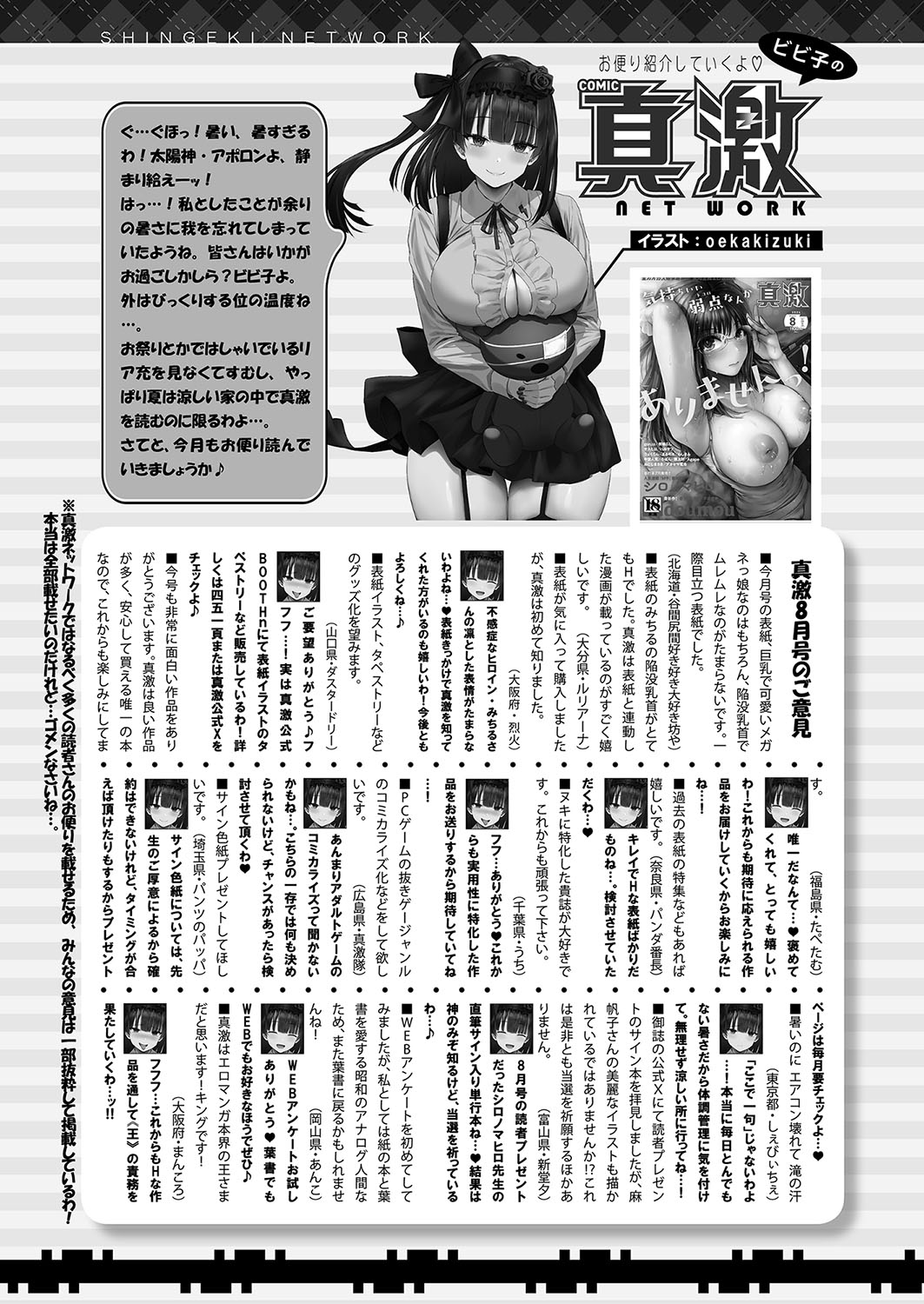 COMIC Shingeki 2024-10 - Page 436