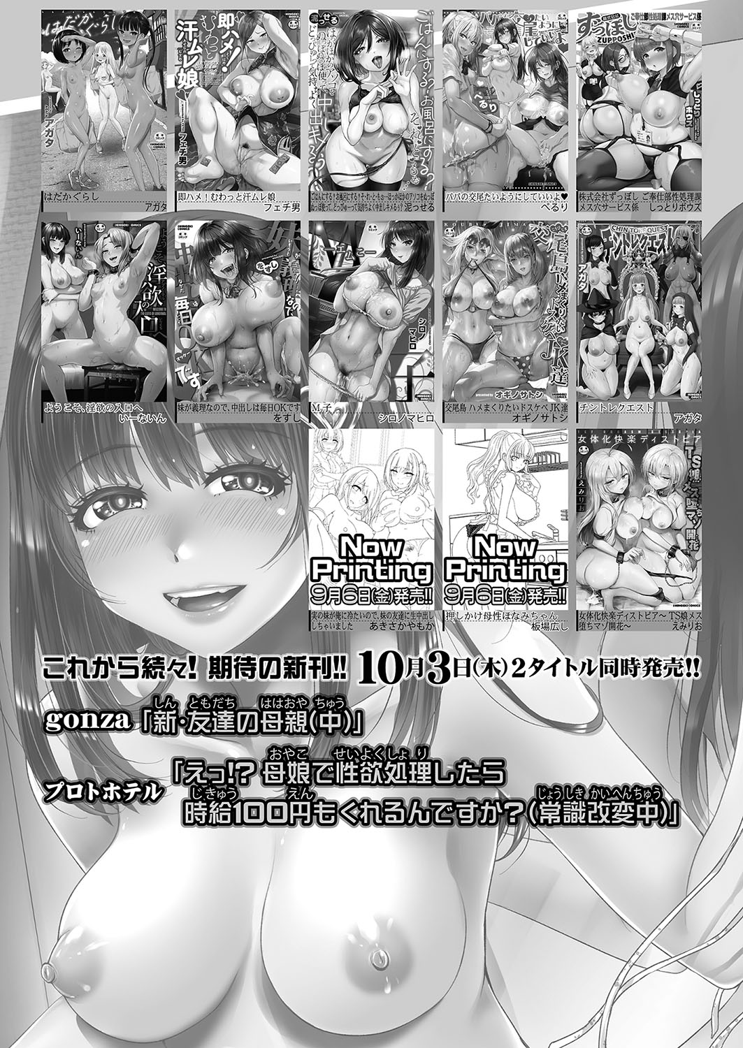 COMIC Shingeki 2024-10 - Page 451