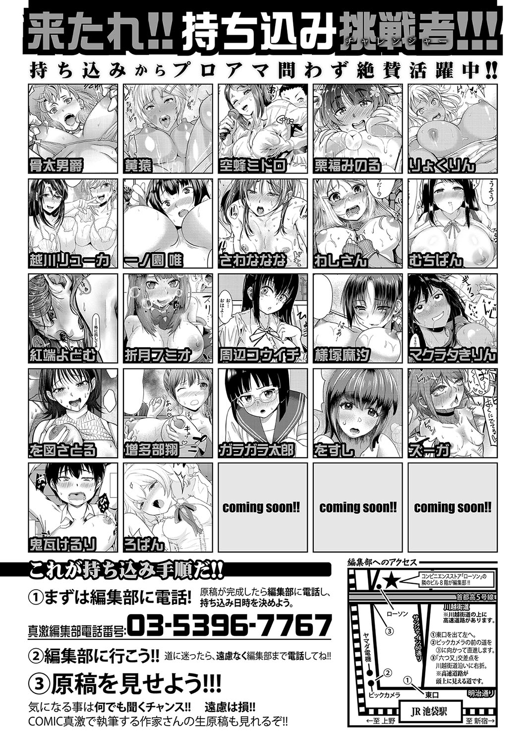 COMIC Shingeki 2024-10 - Page 455