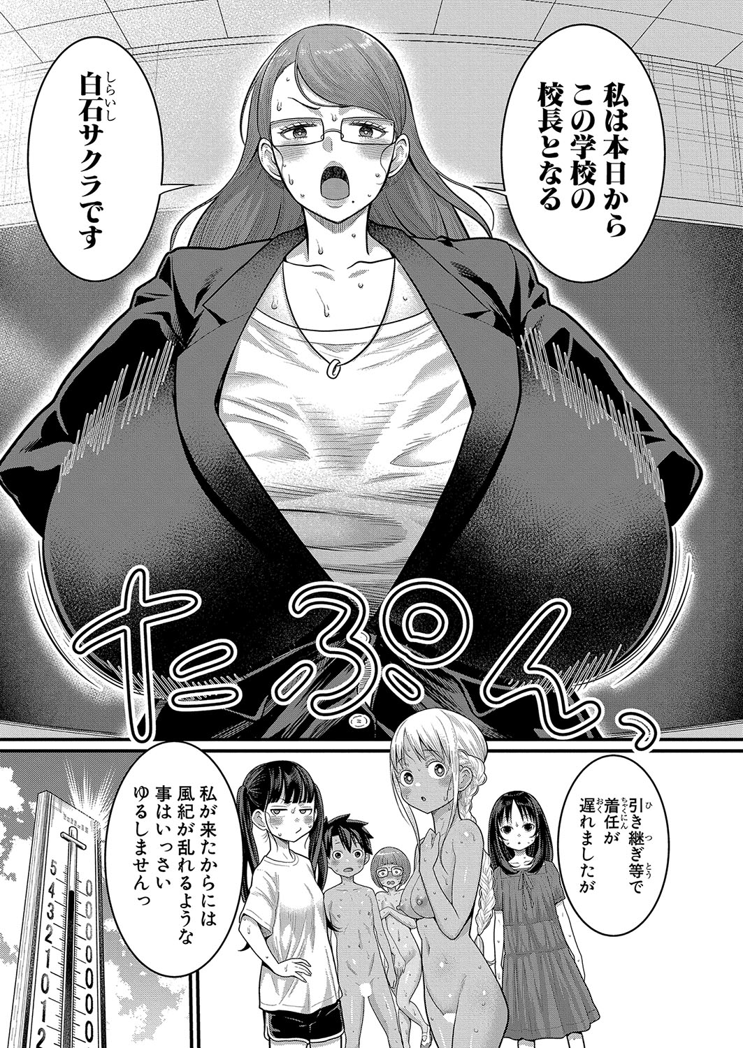 COMIC Shingeki 2024-10 - Page 66