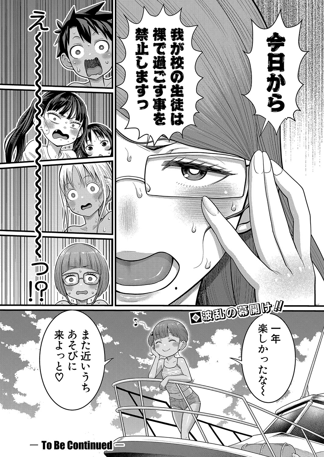 COMIC Shingeki 2024-10 - Page 67