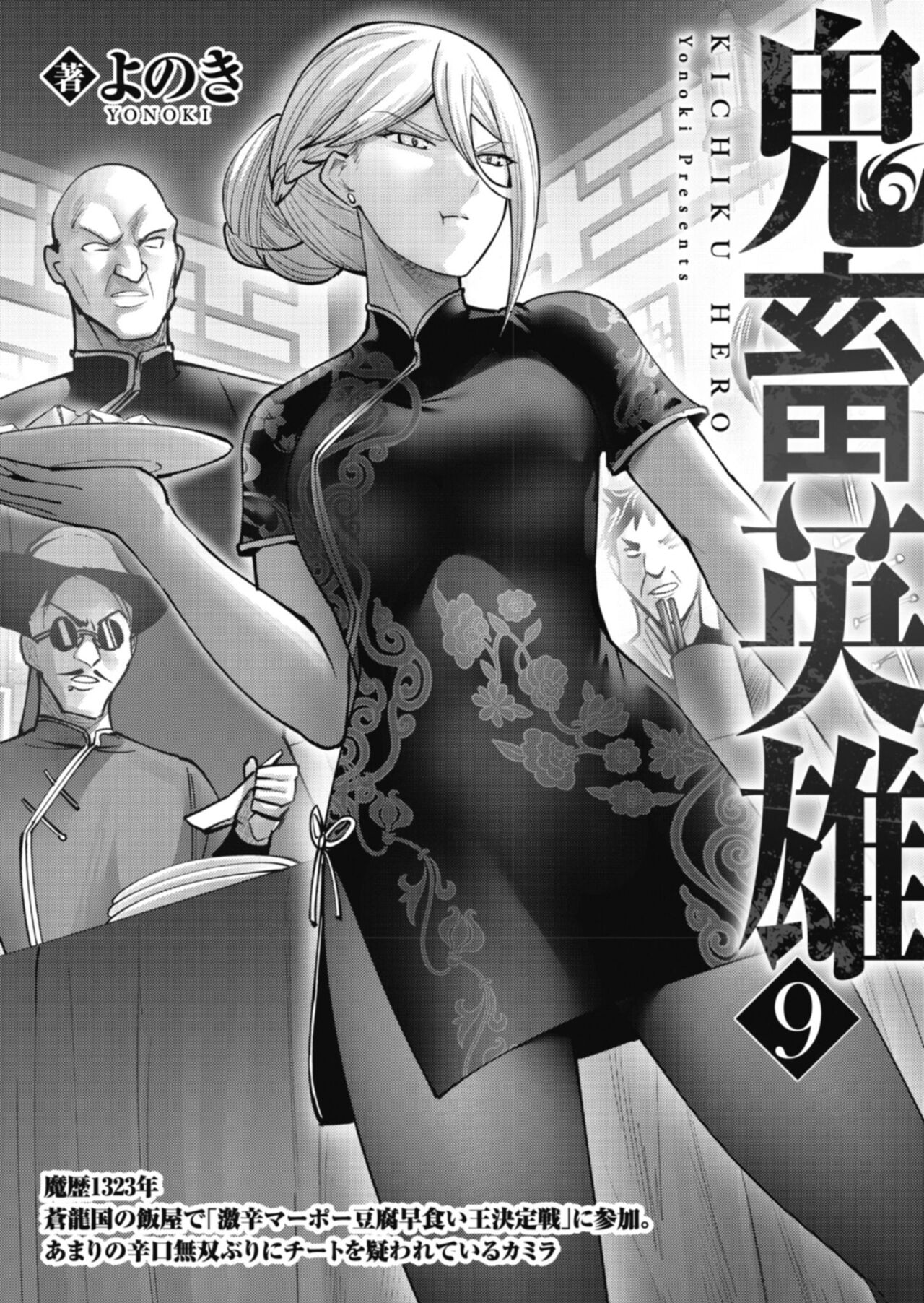 Kichiku Eiyuu Vol.09 - Page 3
