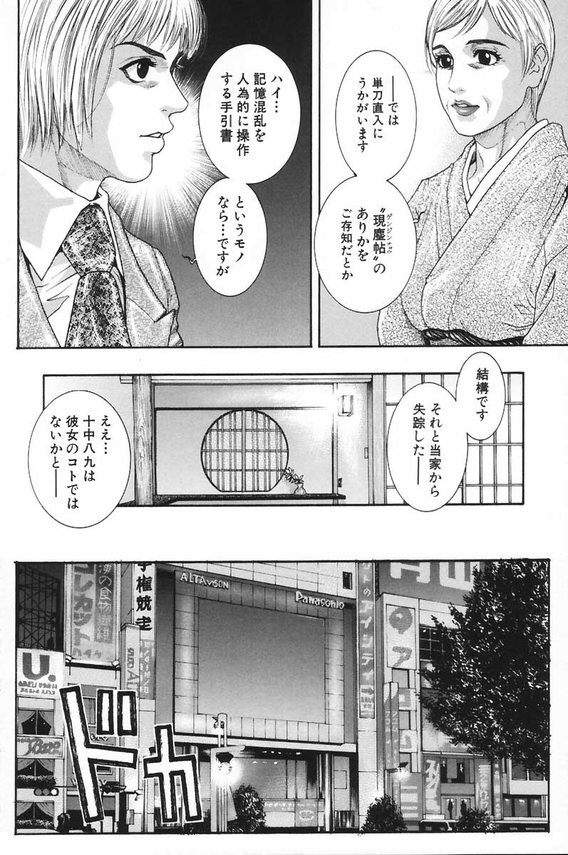 Ryogyaku no Kajitsu 2 - Page 148