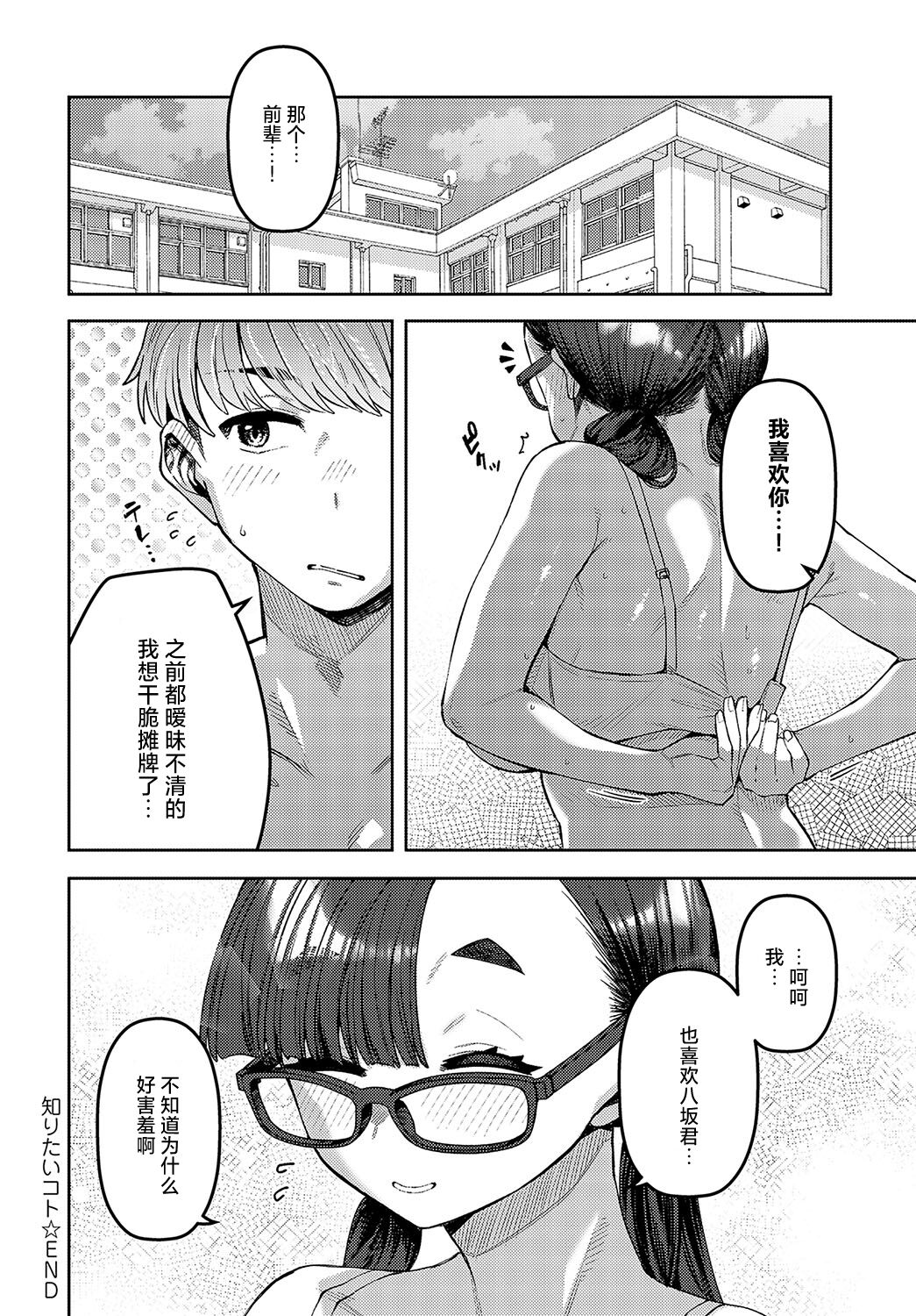 Shiritaikoto - Page 30