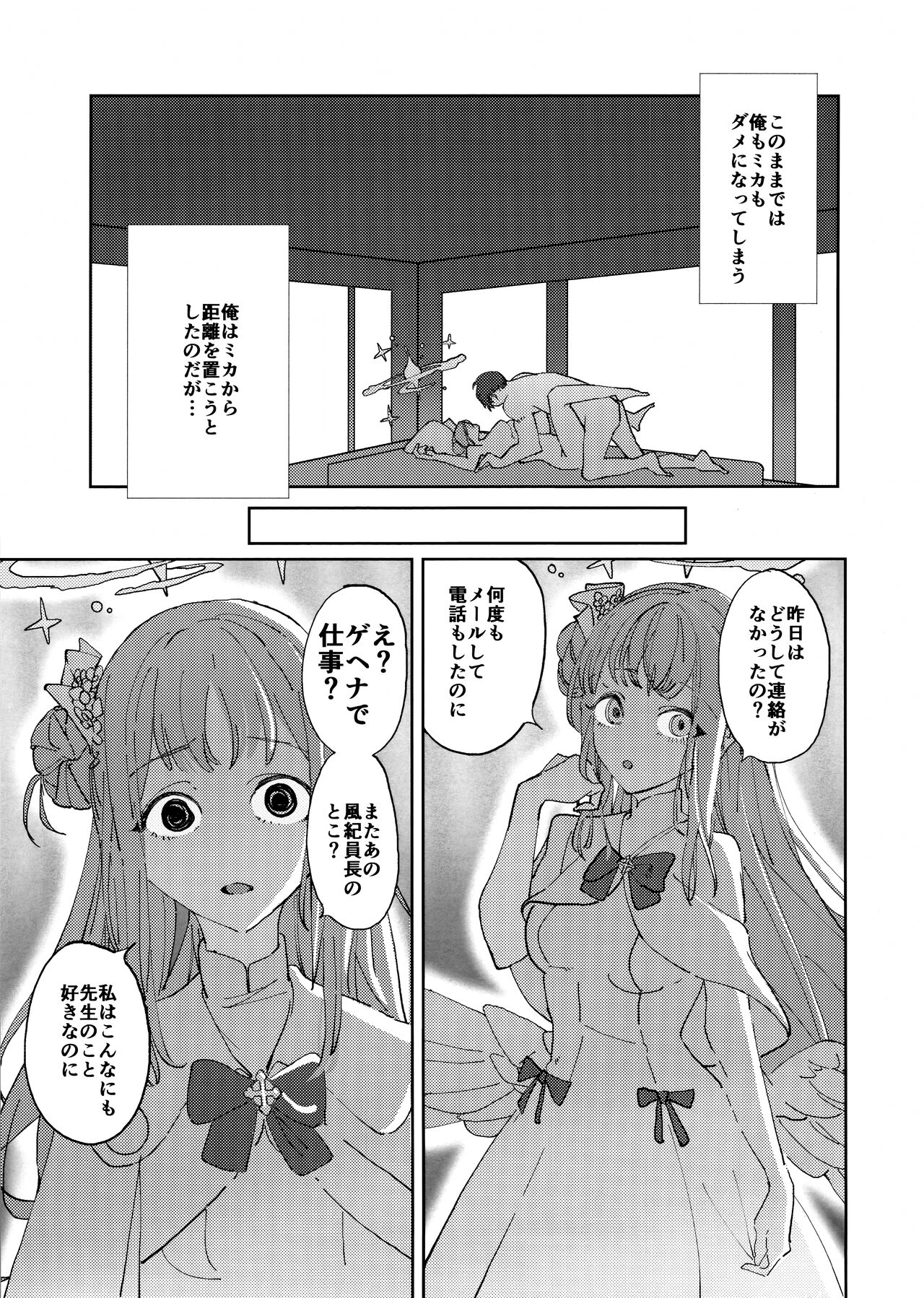 Yandere Archive - Page 20