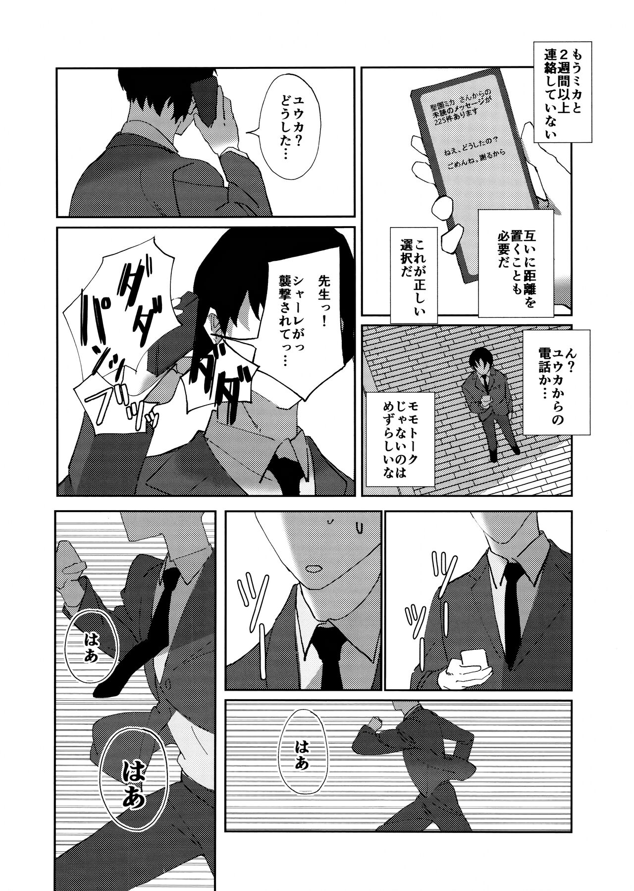 Yandere Archive - Page 25