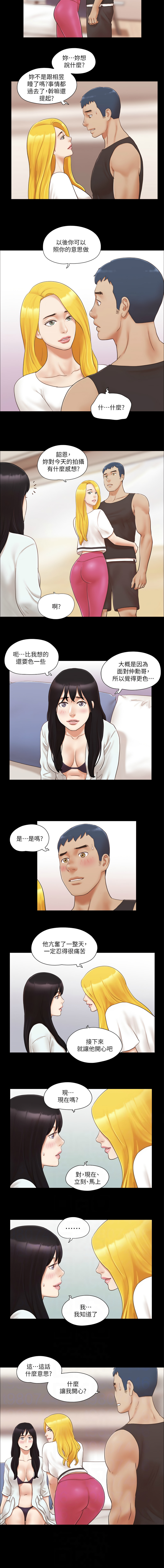 协议换爱 | 協議換愛 合意之下 | 1-30 - Page 194