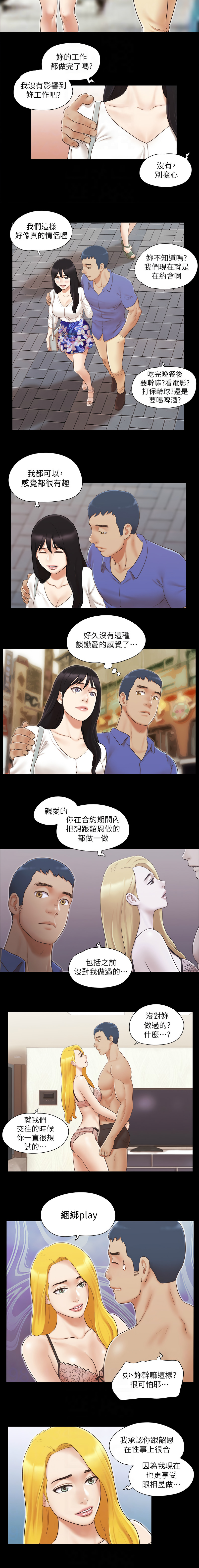 协议换爱 | 協議換愛 合意之下 | 1-30 - Page 222