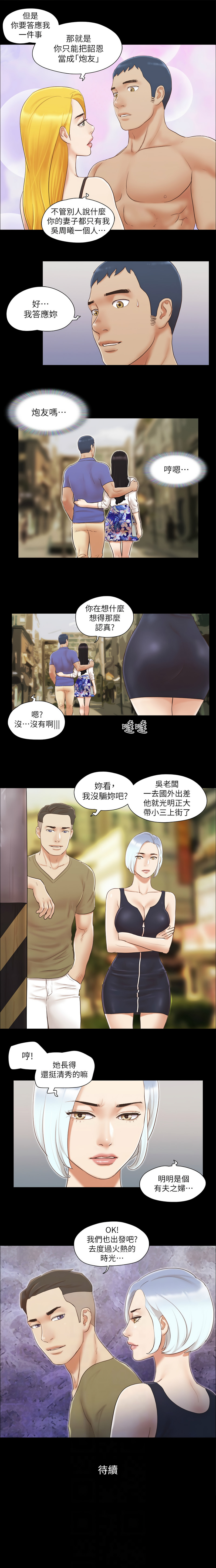协议换爱 | 協議換愛 合意之下 | 1-30 - Page 223