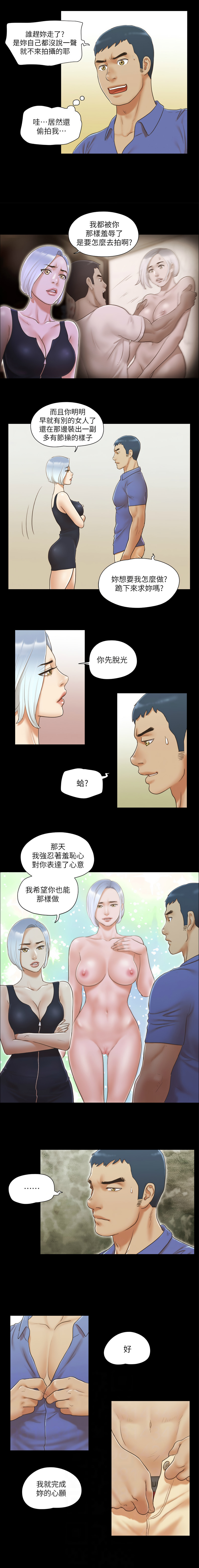 协议换爱 | 協議換愛 合意之下 | 1-30 - Page 234