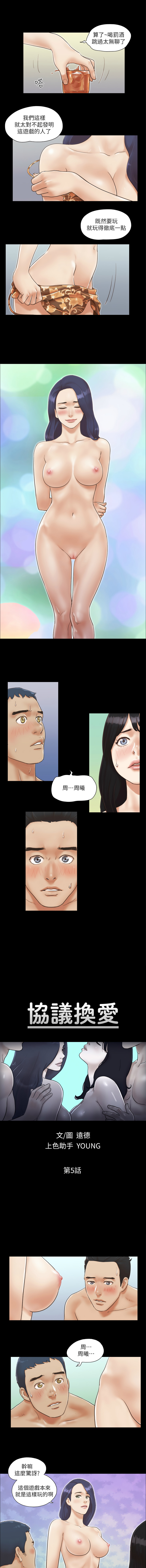 协议换爱 | 協議換愛 合意之下 | 1-30 - Page 45
