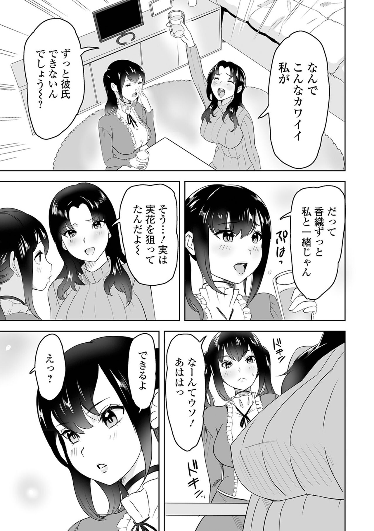 Futanari Friends! 21 - Page 21