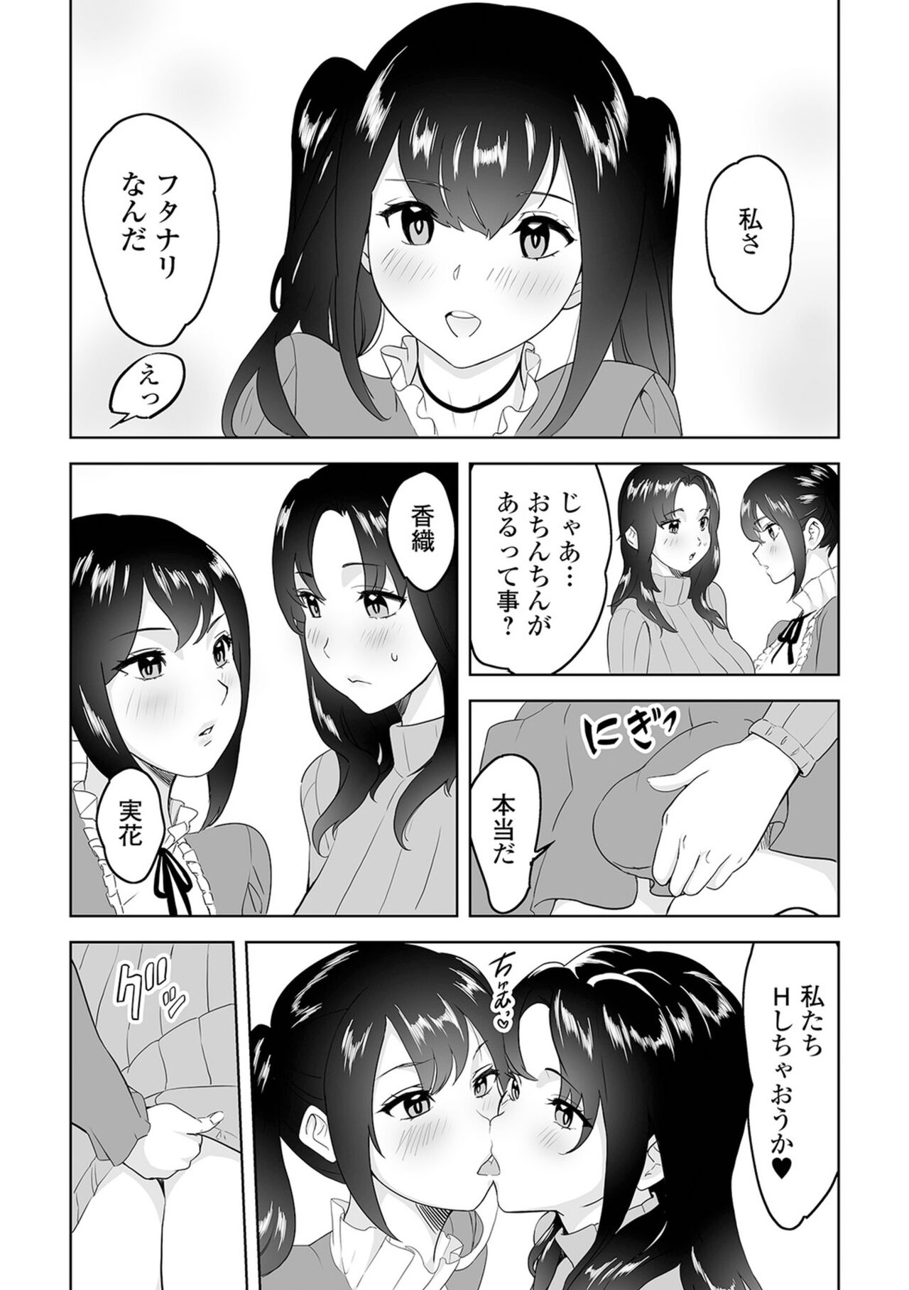 Futanari Friends! 21 - Page 22