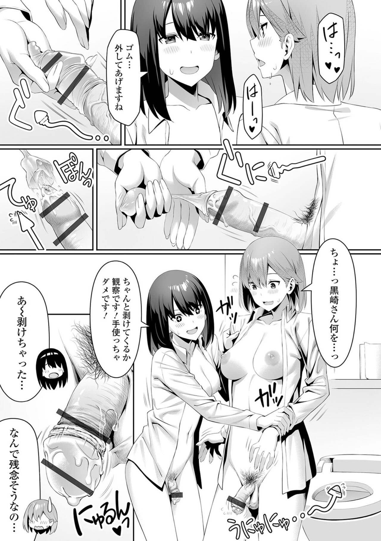 Futanari Friends! 21 - Page 53