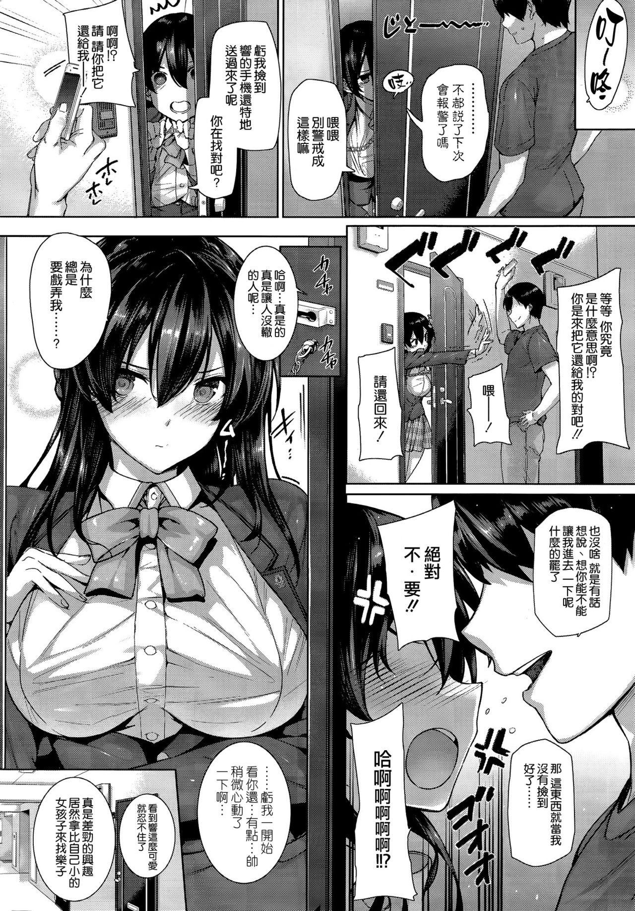 天使学園の寮姦性活 - Page 12